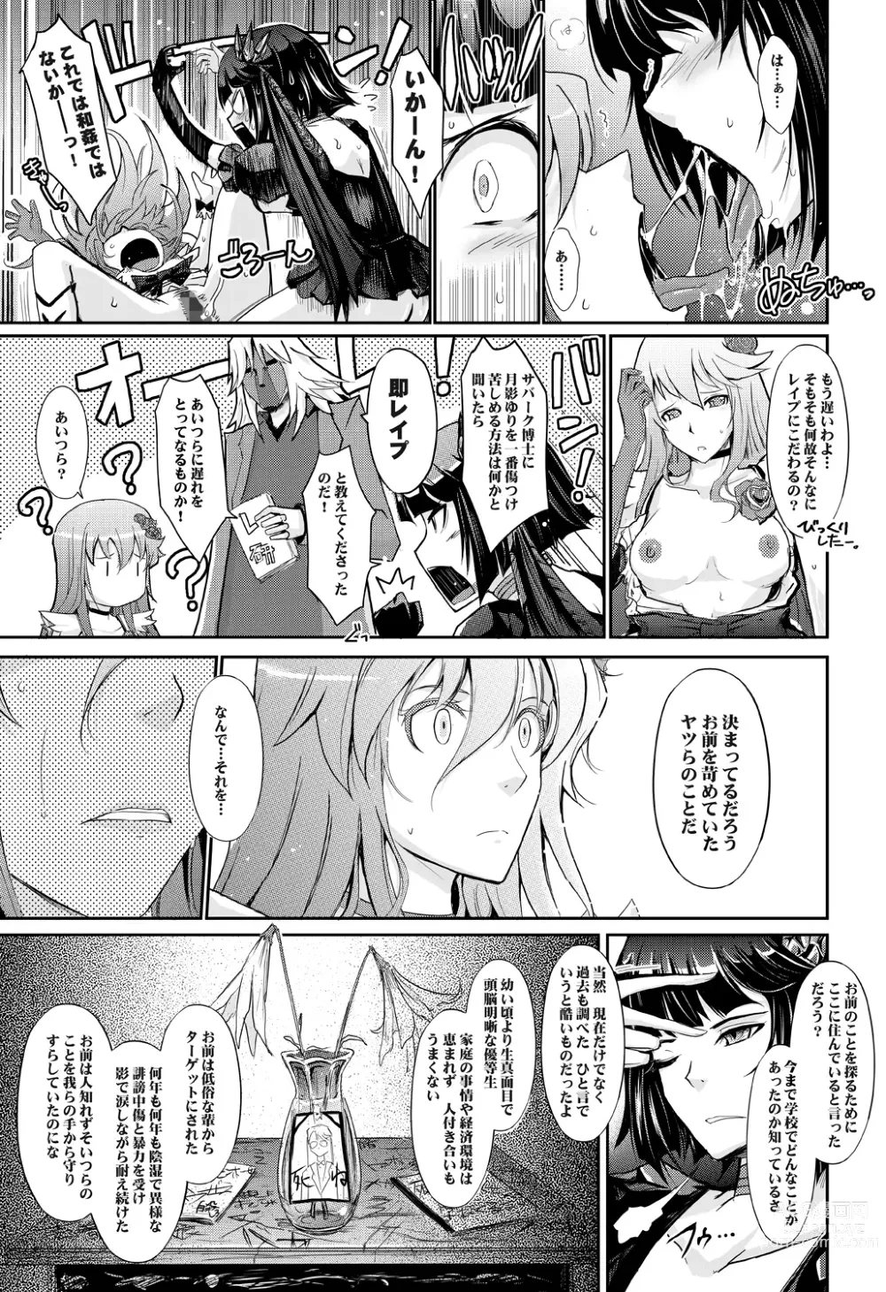 Page 13 of doujinshi Goodmorning DarkMoon 2010~2011 Heart*Catch*Cure Soushuuhen