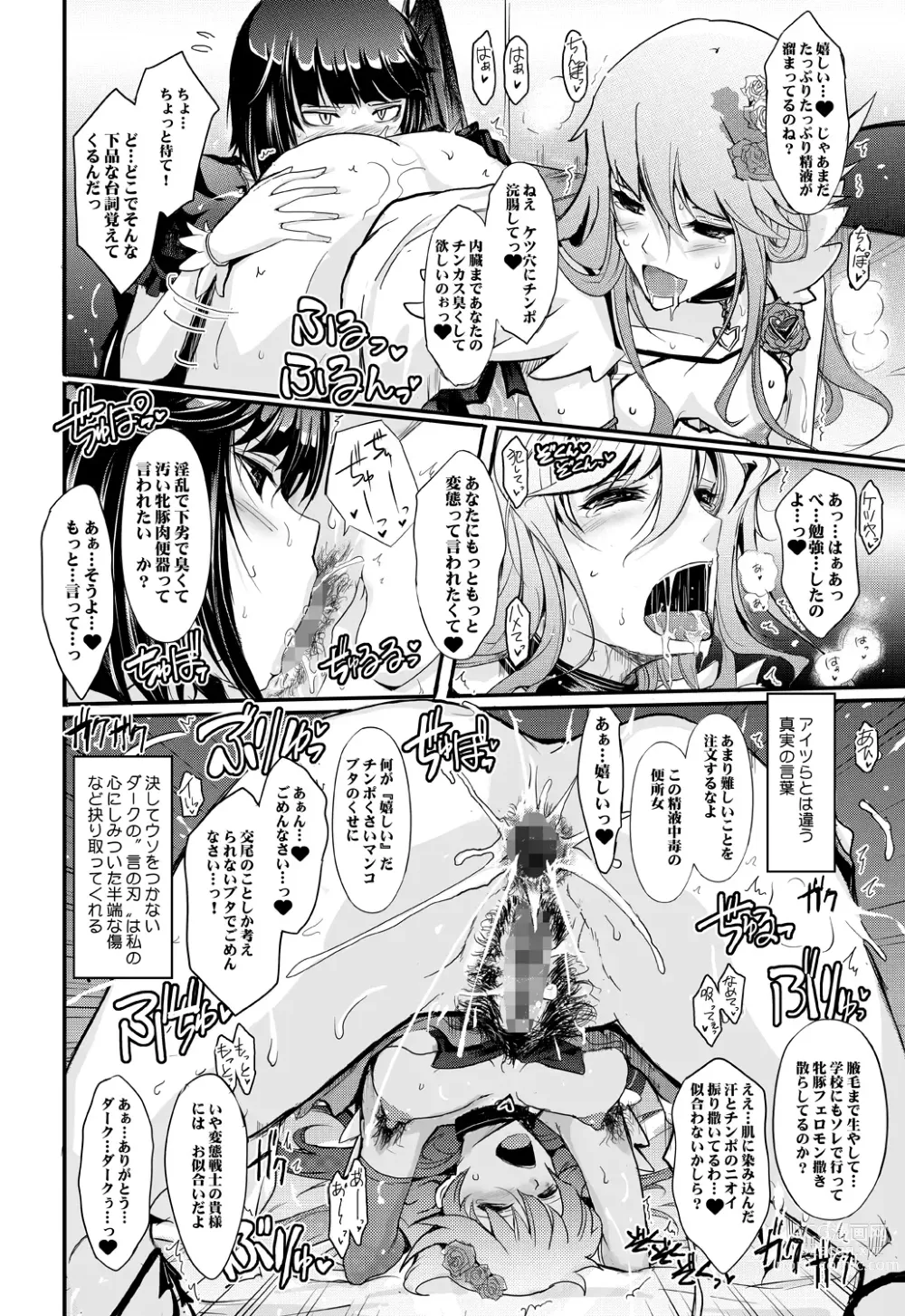 Page 18 of doujinshi Goodmorning DarkMoon 2010~2011 Heart*Catch*Cure Soushuuhen