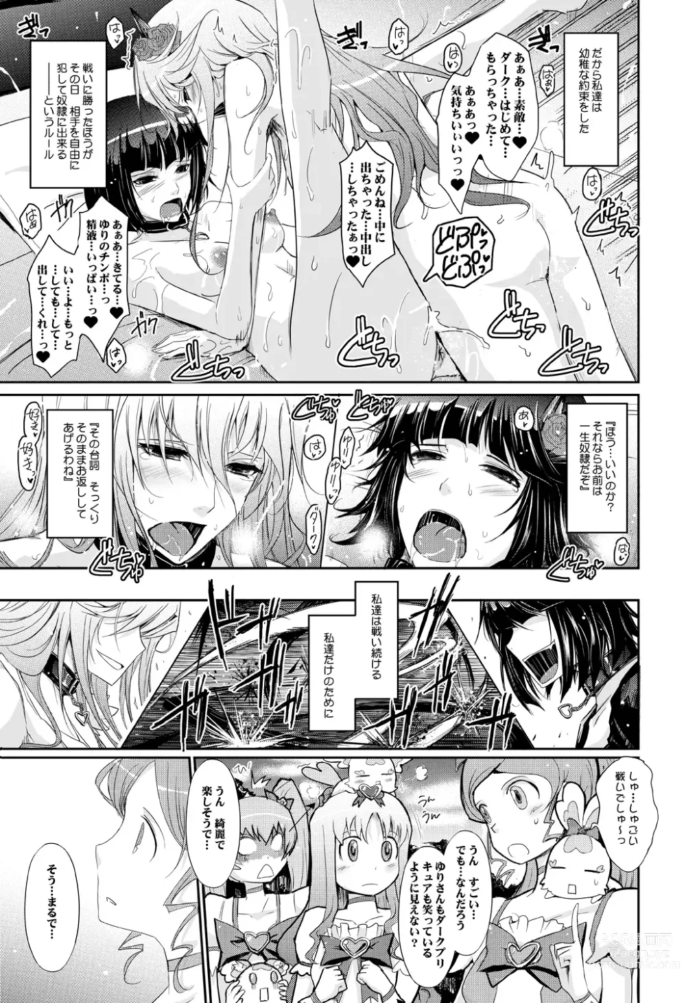 Page 31 of doujinshi Goodmorning DarkMoon 2010~2011 Heart*Catch*Cure Soushuuhen