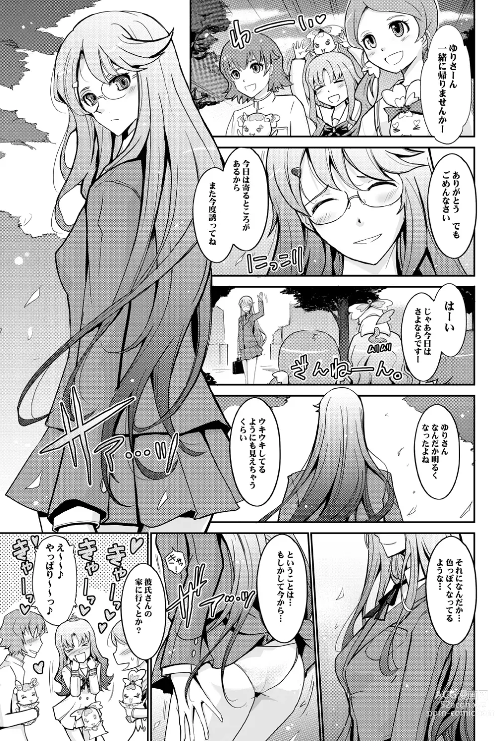 Page 5 of doujinshi Goodmorning DarkMoon 2010~2011 Heart*Catch*Cure Soushuuhen