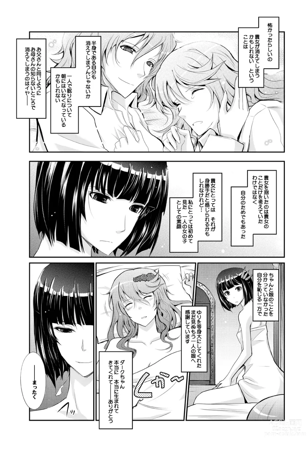 Page 73 of doujinshi Goodmorning DarkMoon 2010~2011 Heart*Catch*Cure Soushuuhen