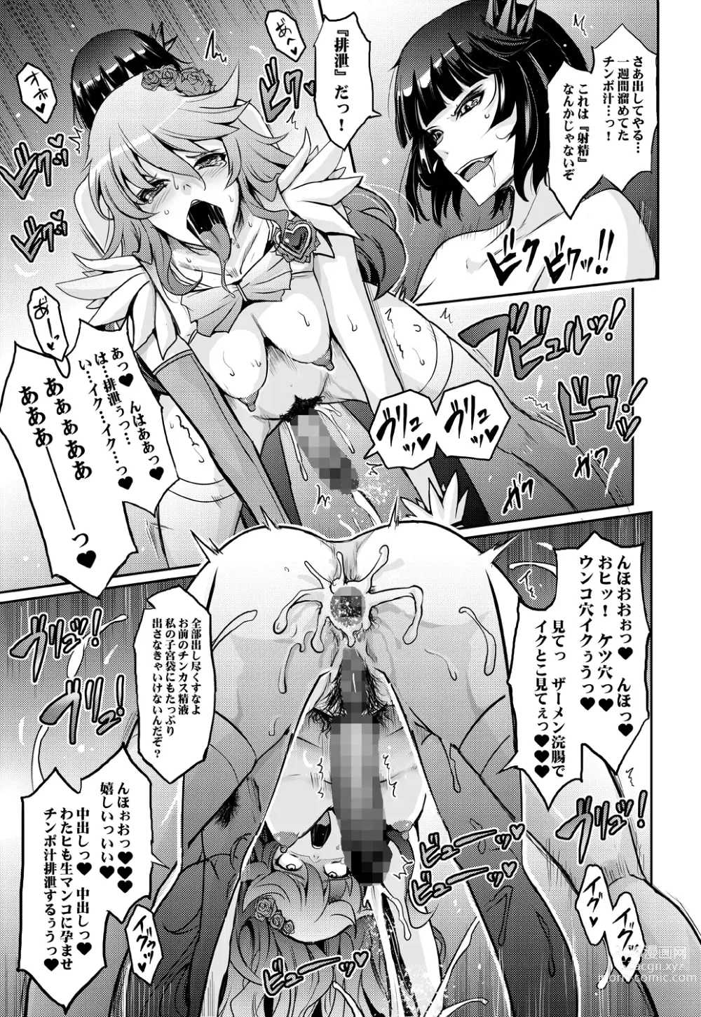 Page 85 of doujinshi Goodmorning DarkMoon 2010~2011 Heart*Catch*Cure Soushuuhen