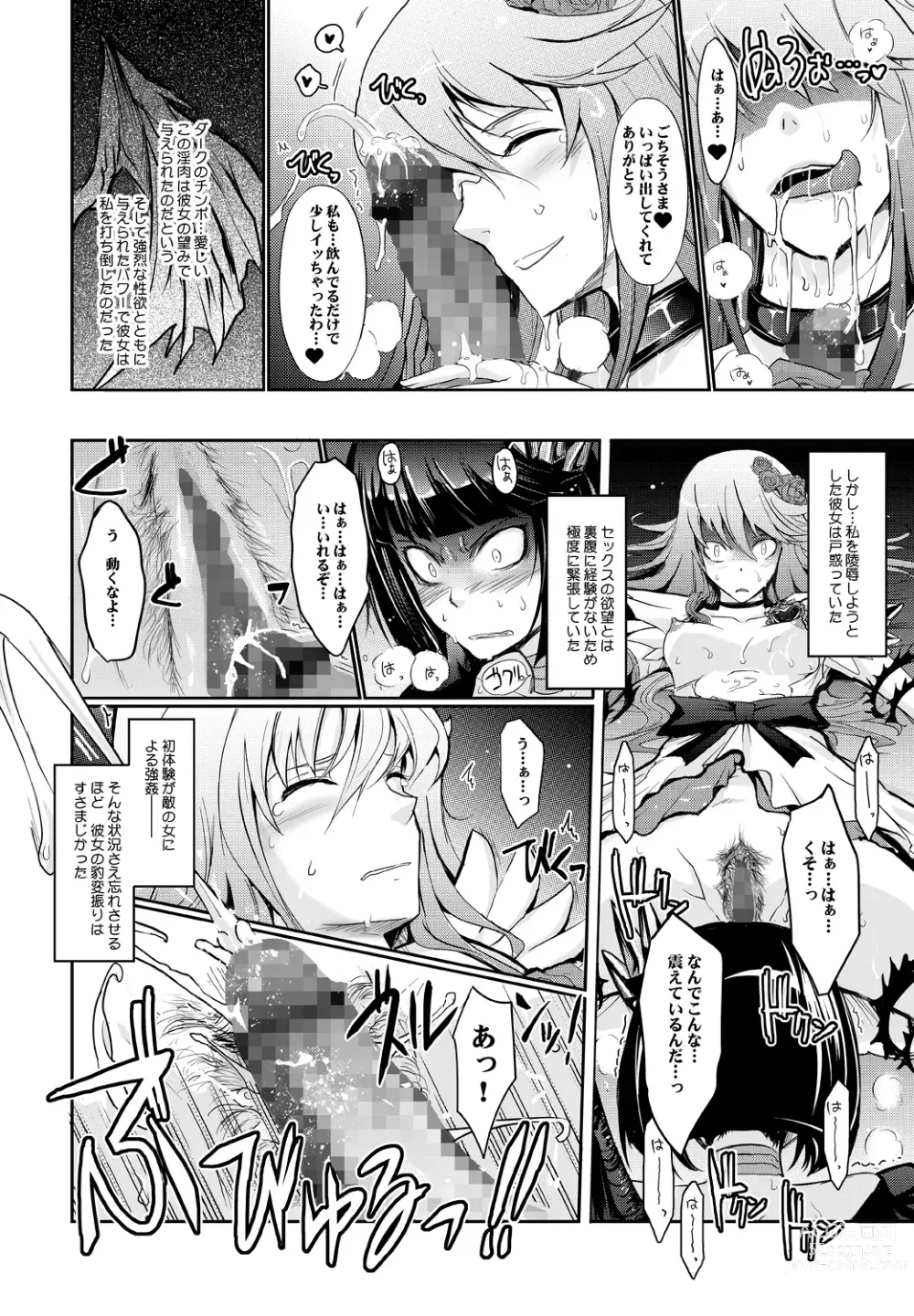 Page 10 of doujinshi Goodmorning DarkMoon 2010~2011 Heart*Catch*Cure Soushuuhen