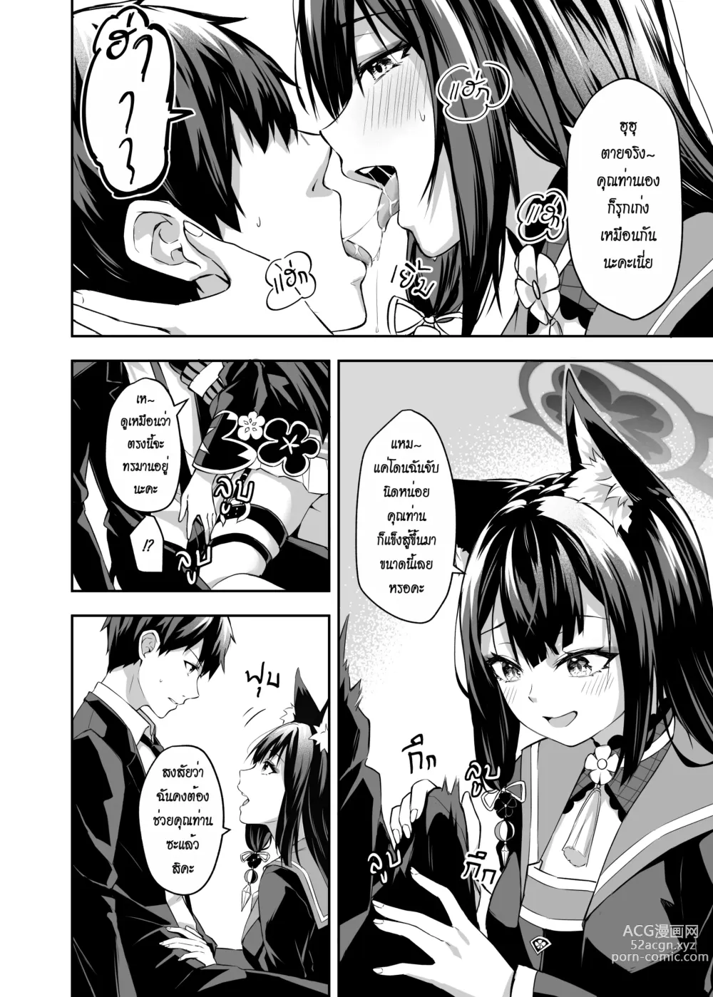 Page 11 of doujinshi OverLove From Wakamo (decensored)