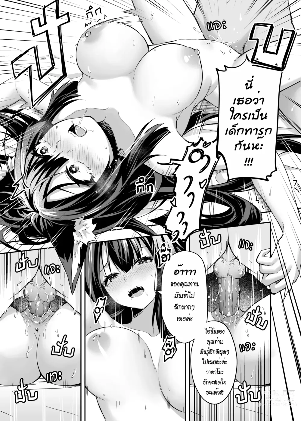 Page 18 of doujinshi OverLove From Wakamo (decensored)