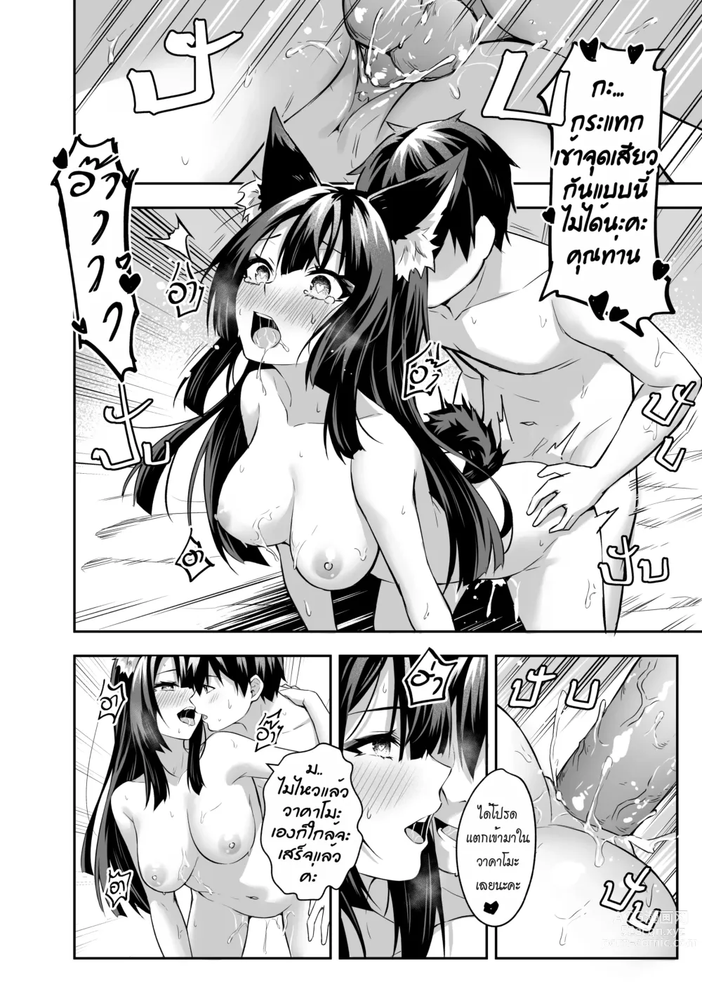 Page 23 of doujinshi OverLove From Wakamo (decensored)