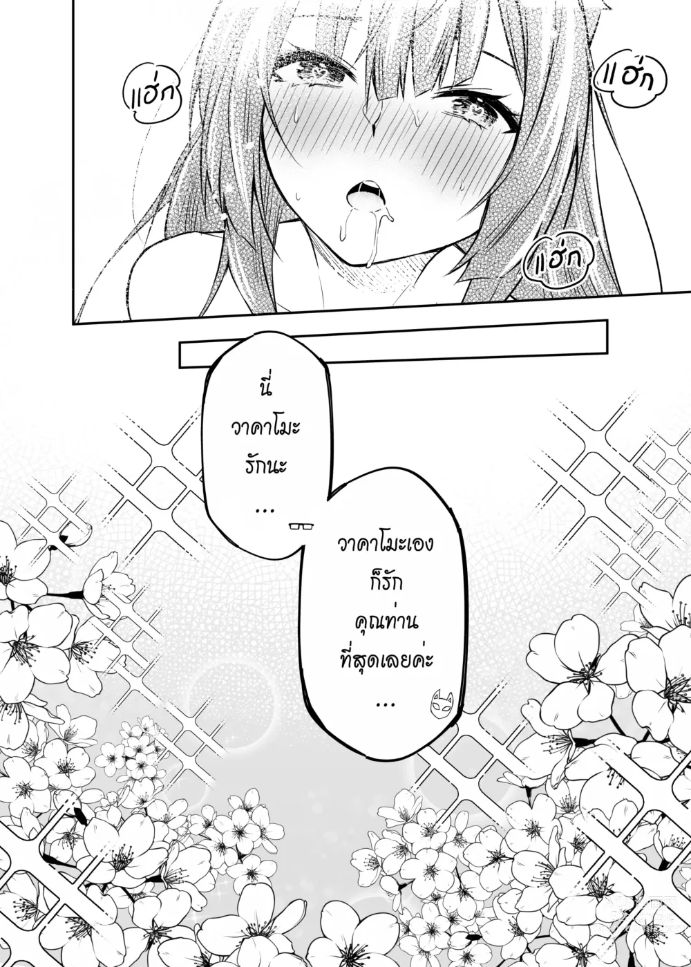 Page 25 of doujinshi OverLove From Wakamo (decensored)