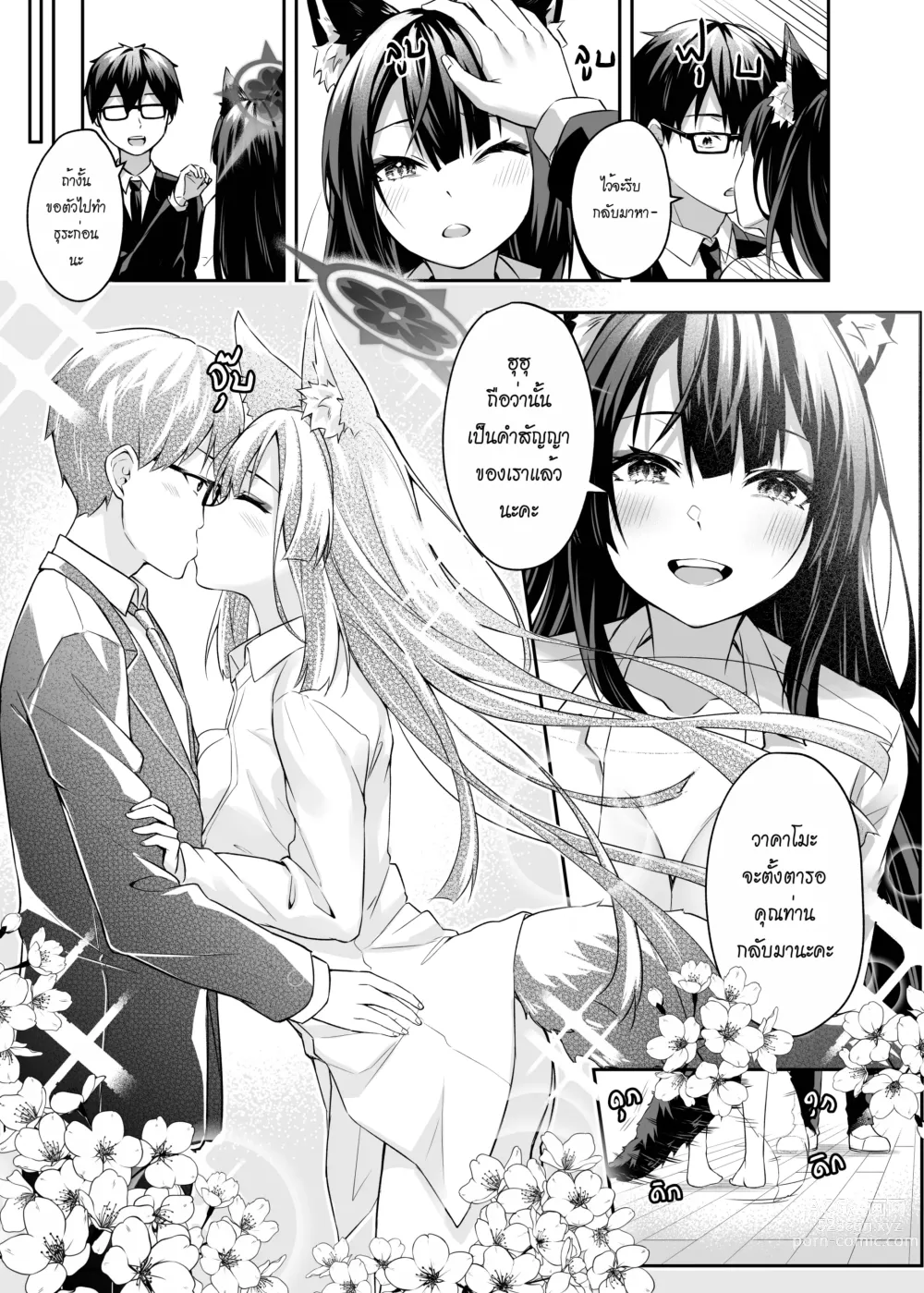 Page 26 of doujinshi OverLove From Wakamo (decensored)