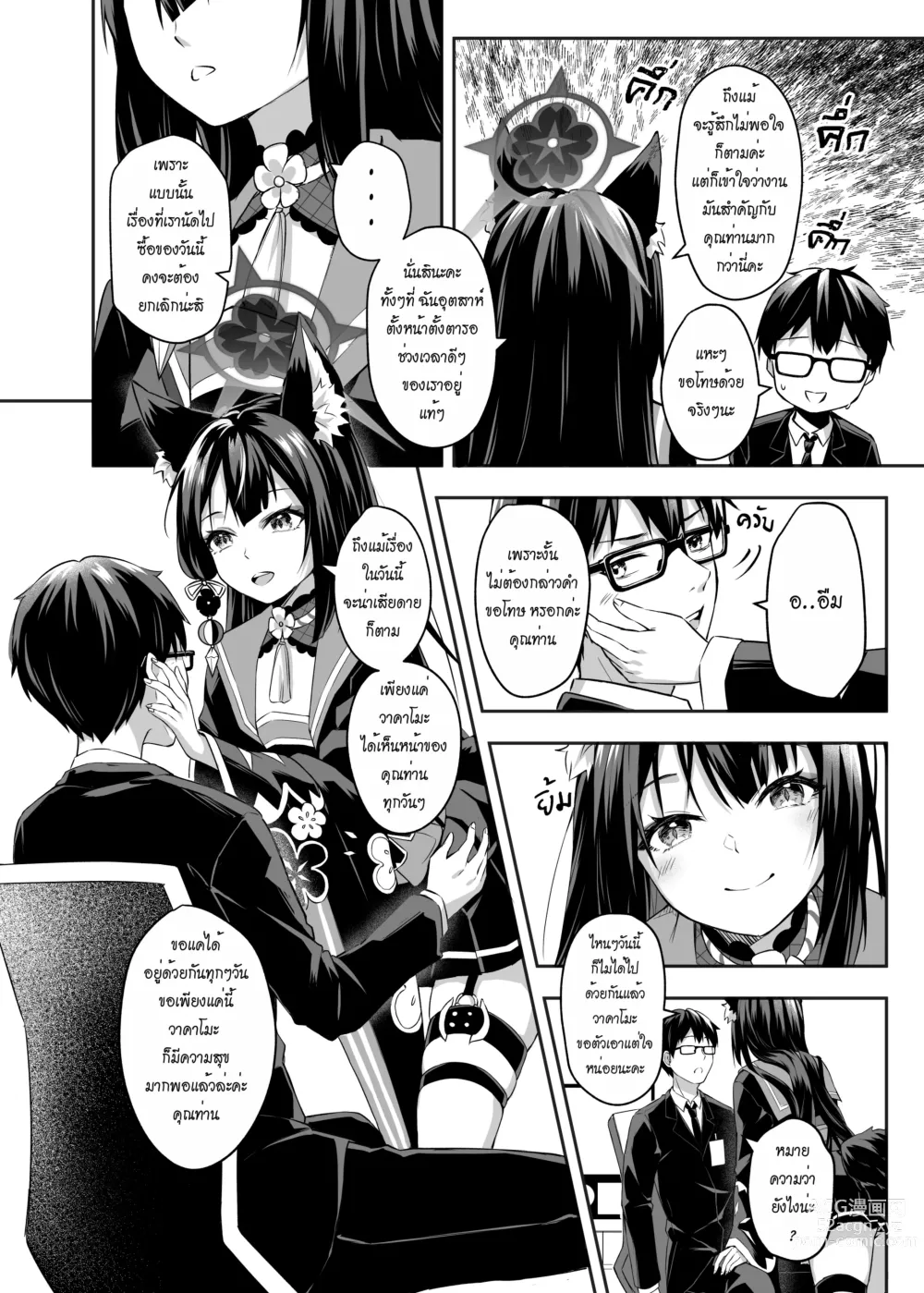 Page 7 of doujinshi OverLove From Wakamo (decensored)