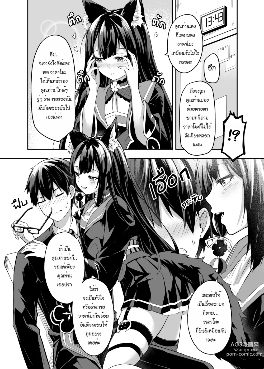 Page 9 of doujinshi OverLove From Wakamo (decensored)