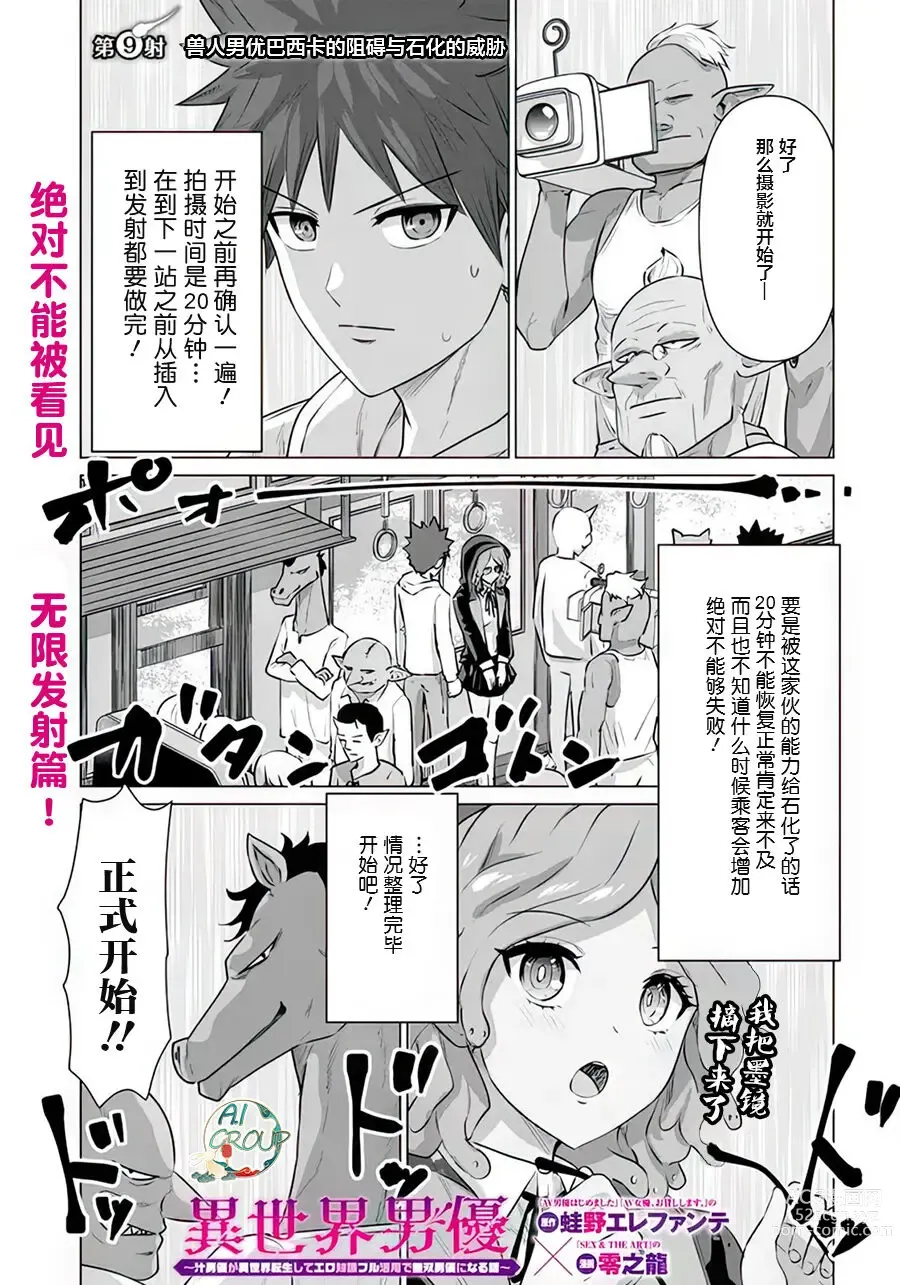 Page 1 of manga 异世界男优 09