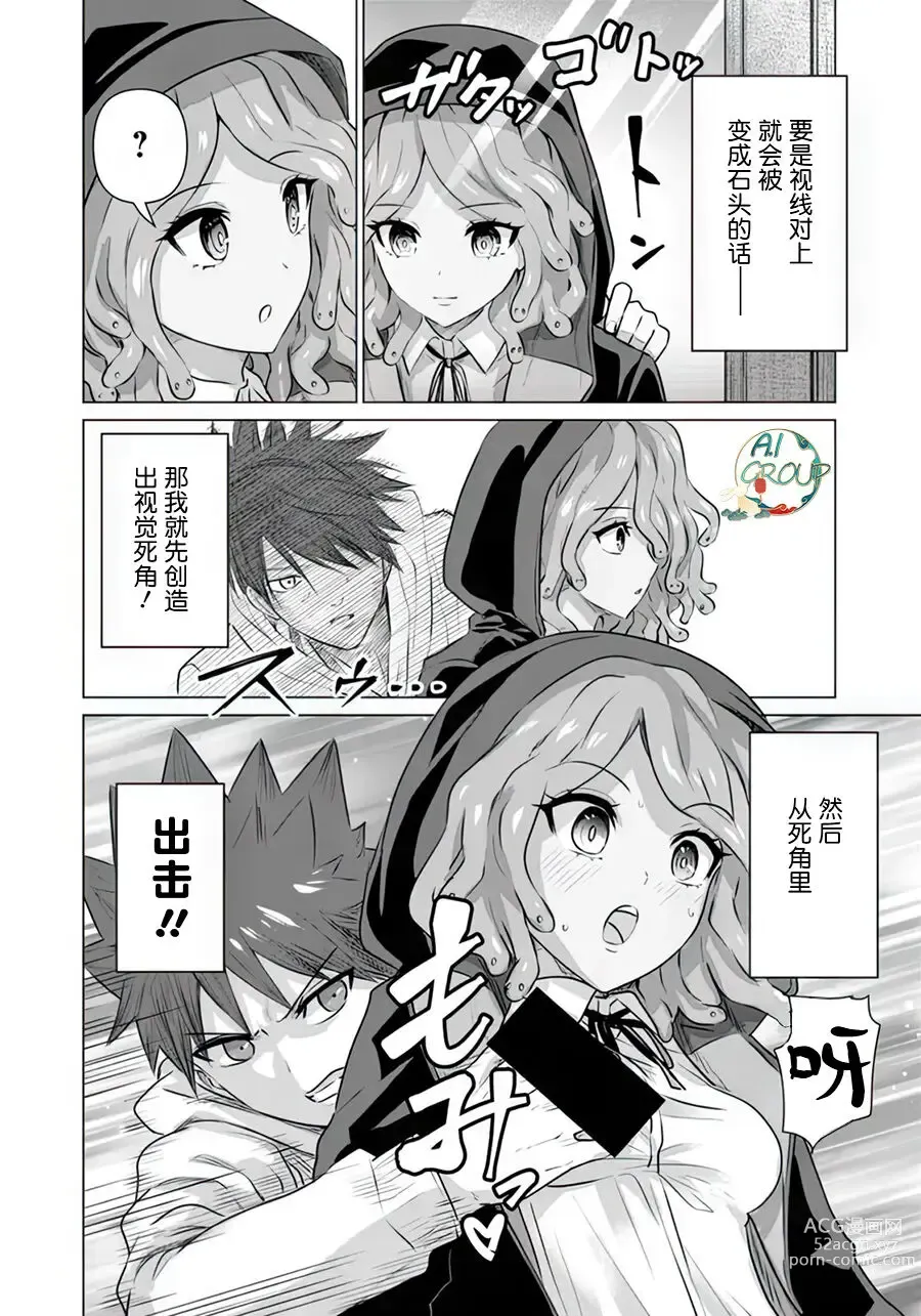 Page 2 of manga 异世界男优 09