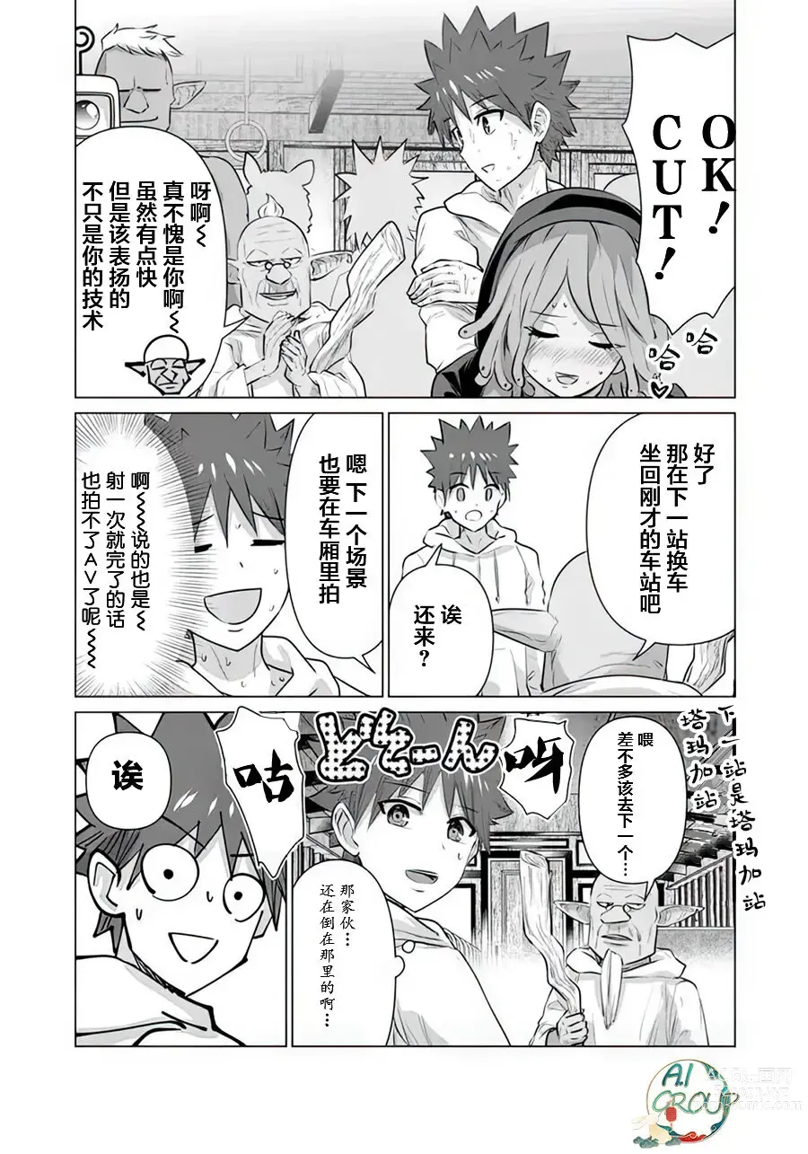 Page 13 of manga 异世界男优 09