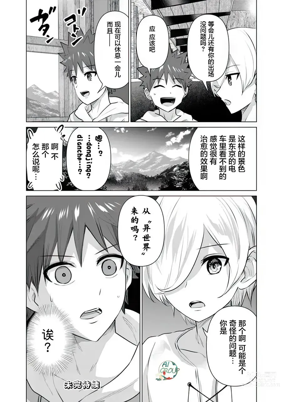 Page 15 of manga 异世界男优 09