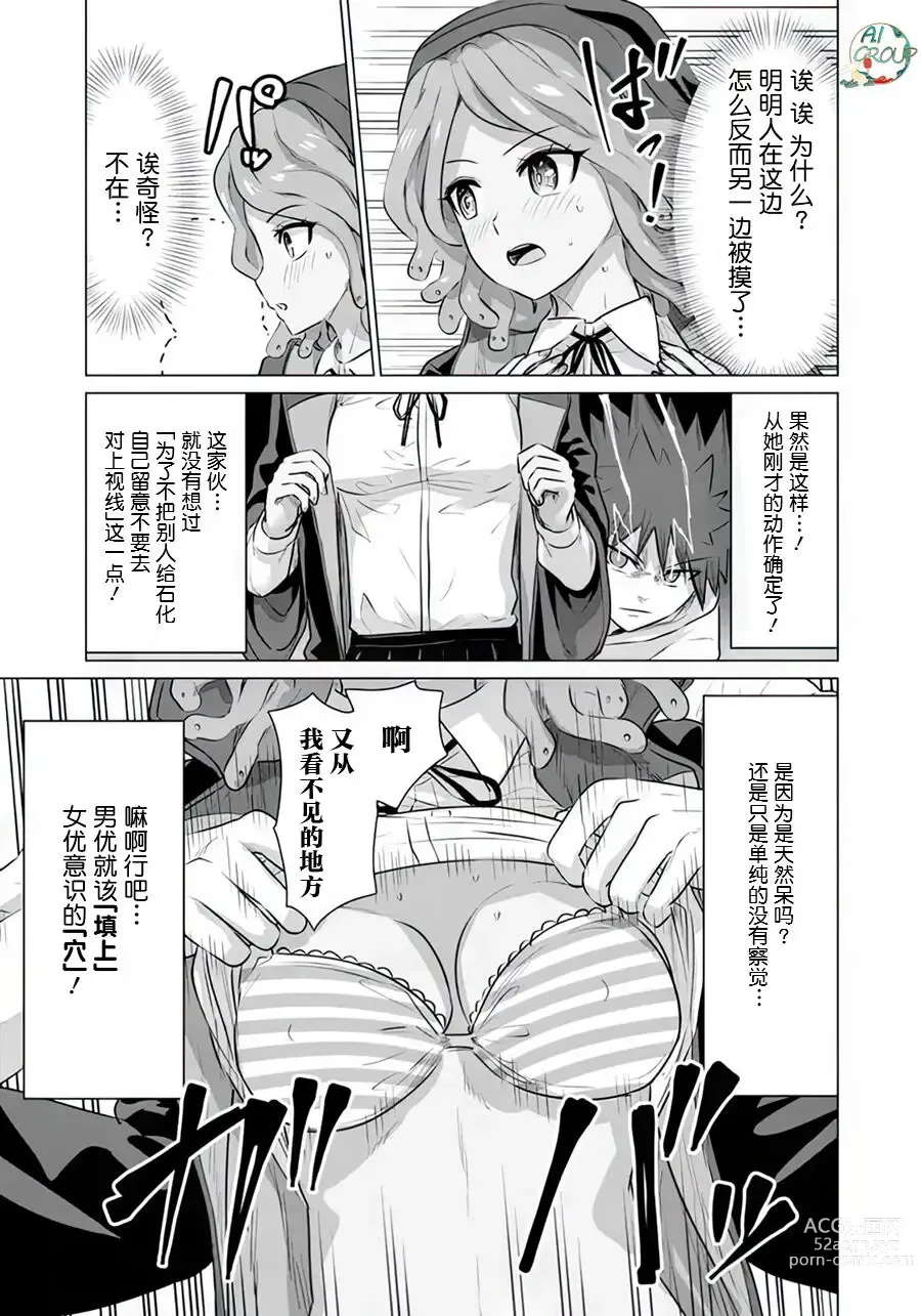 Page 3 of manga 异世界男优 09