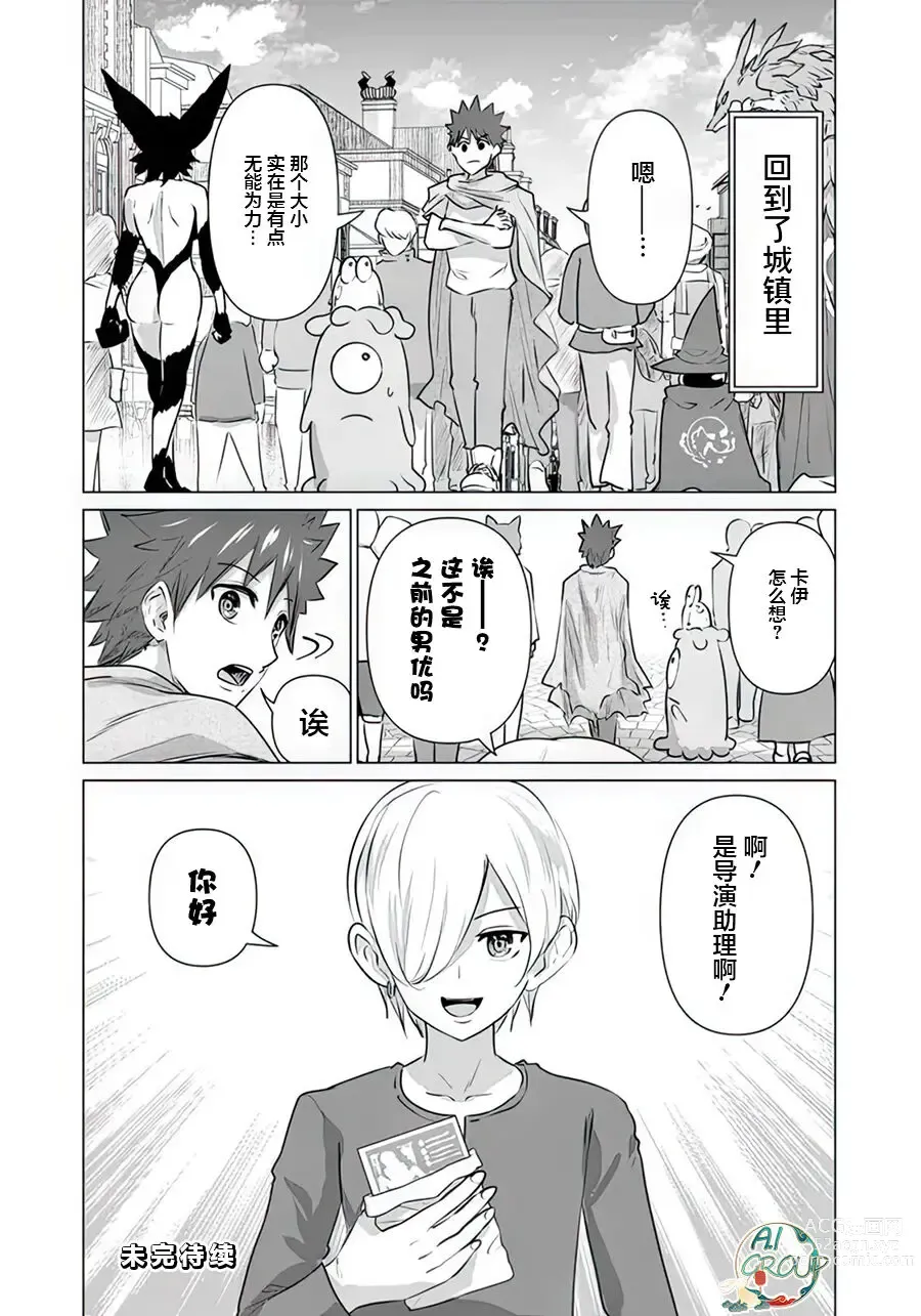 Page 15 of manga 异世界男优 10