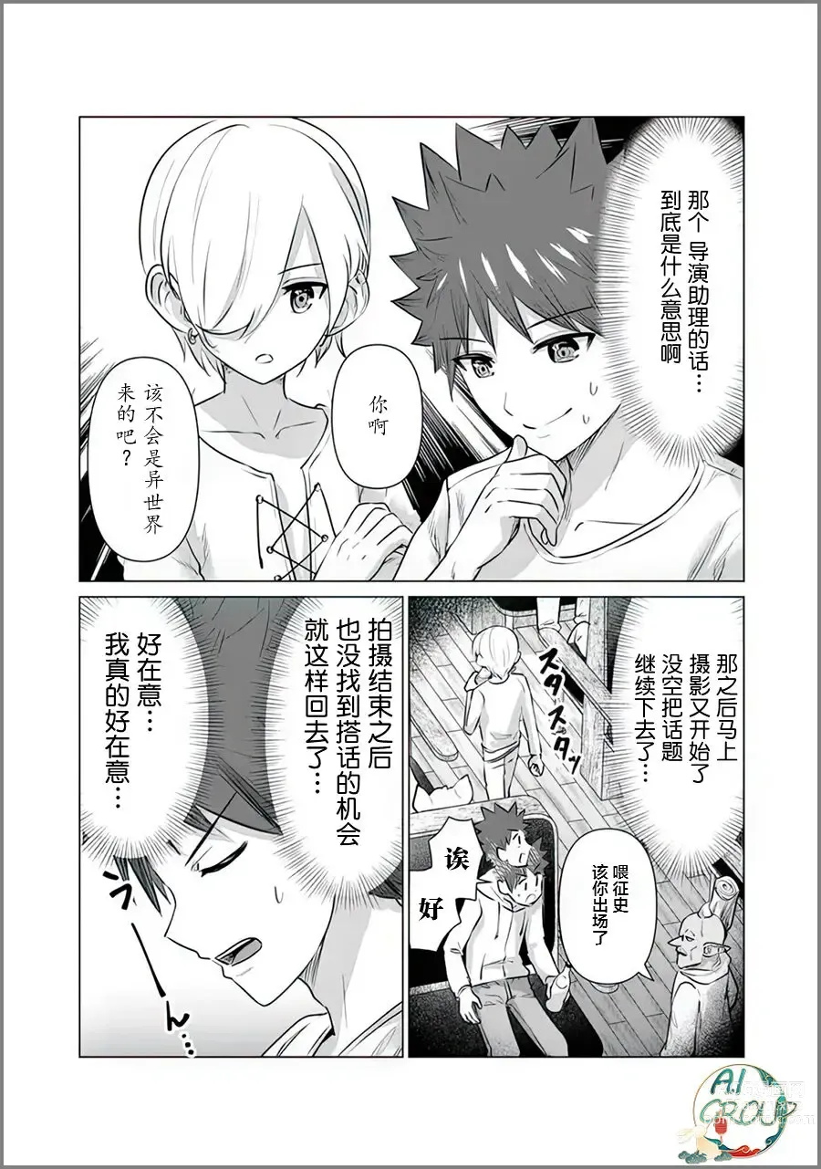 Page 3 of manga 异世界男优 10