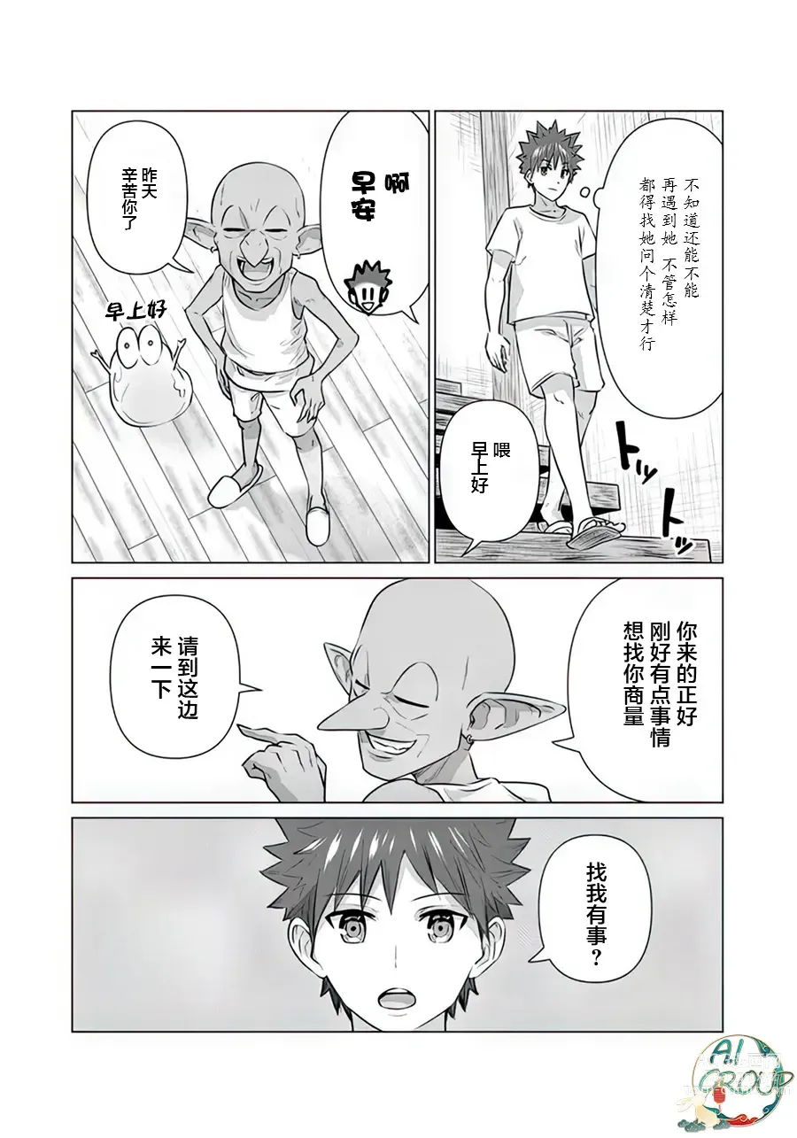 Page 4 of manga 异世界男优 10