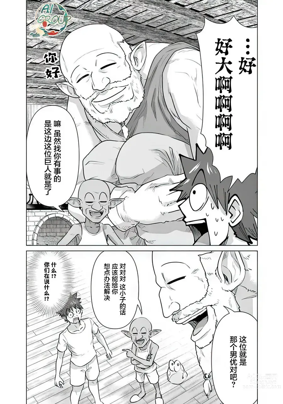 Page 5 of manga 异世界男优 10