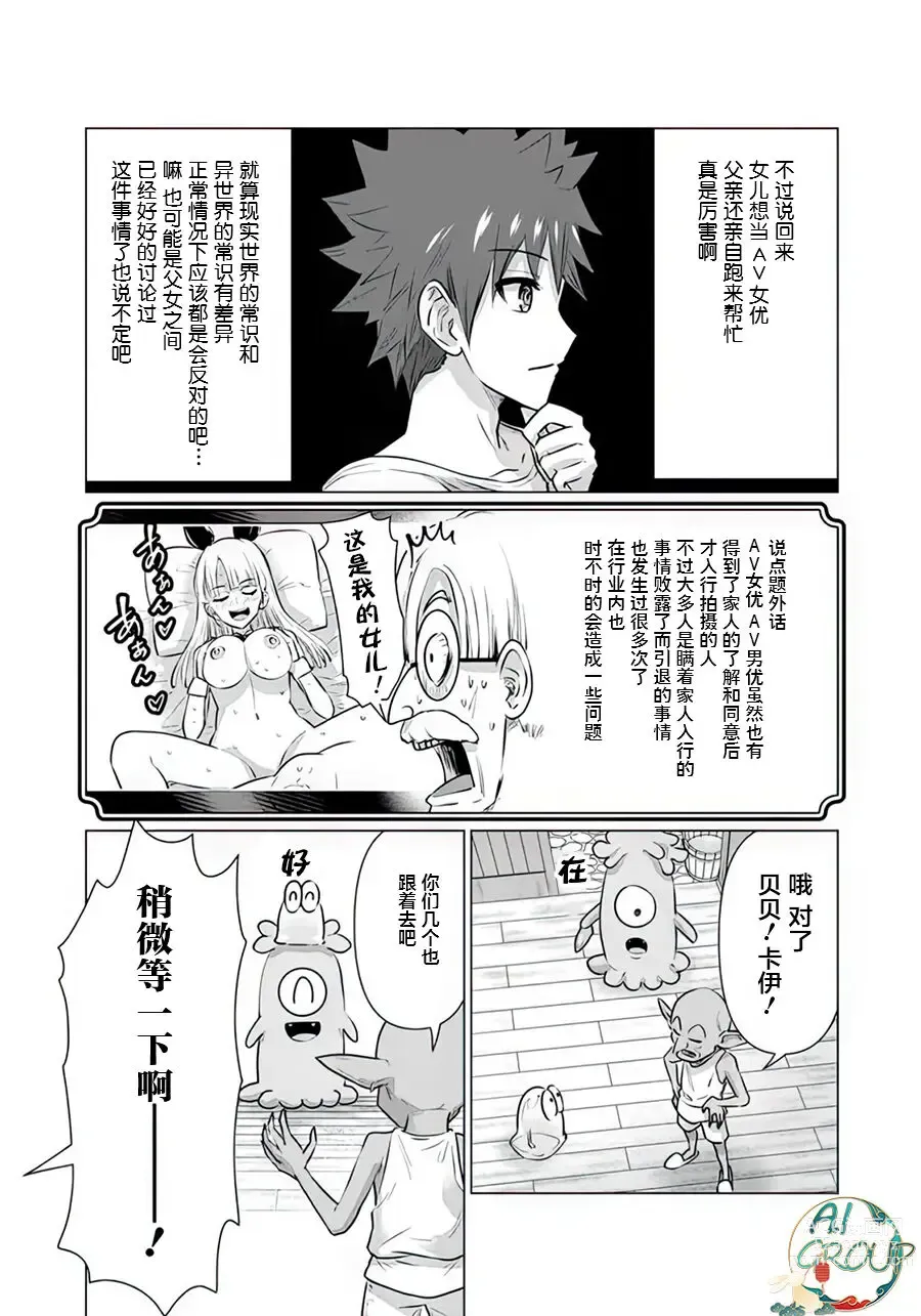 Page 7 of manga 异世界男优 10