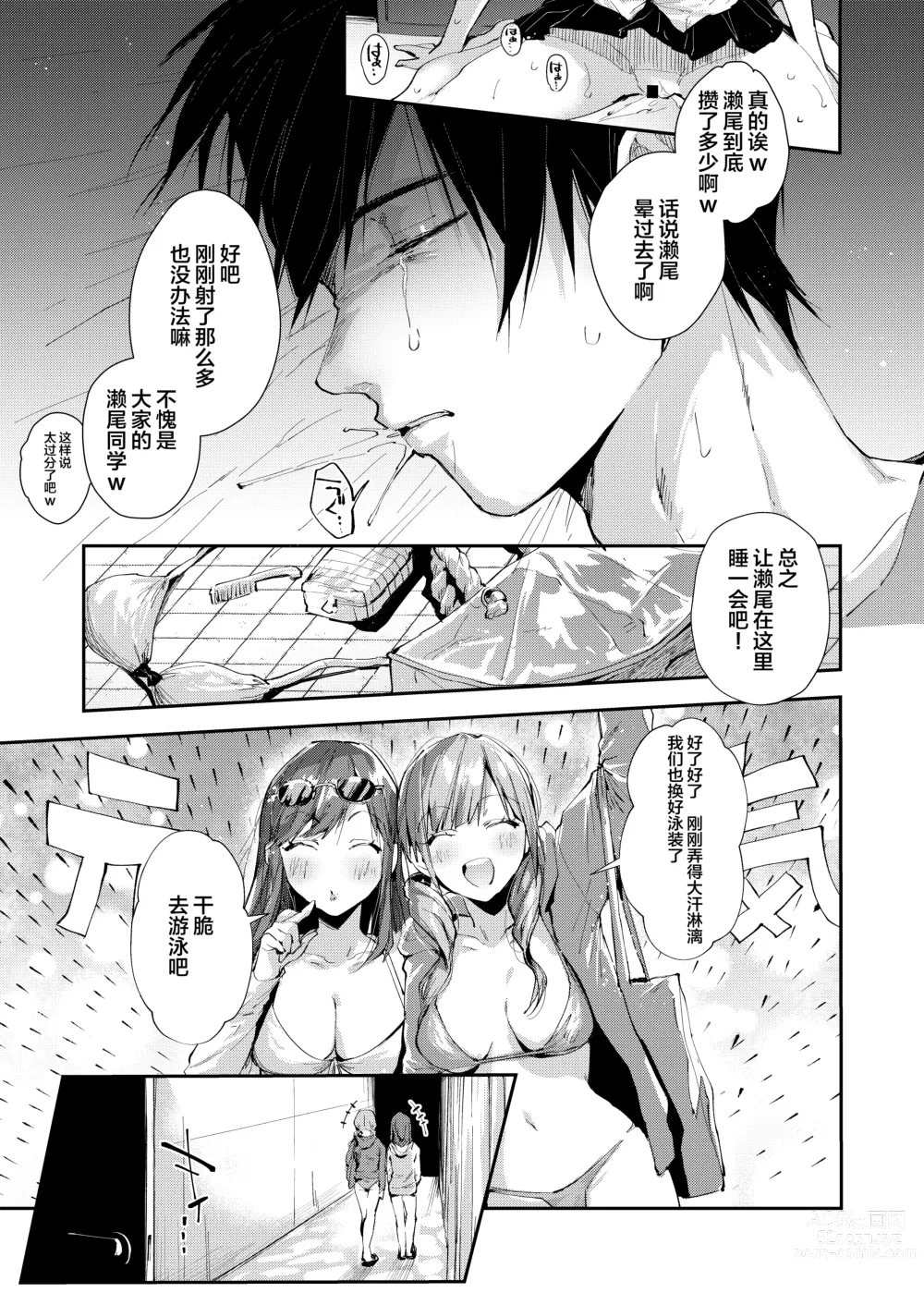 Page 18 of doujinshi Saseo no Seo-kun ~Shuugaku Ryokou Hen~