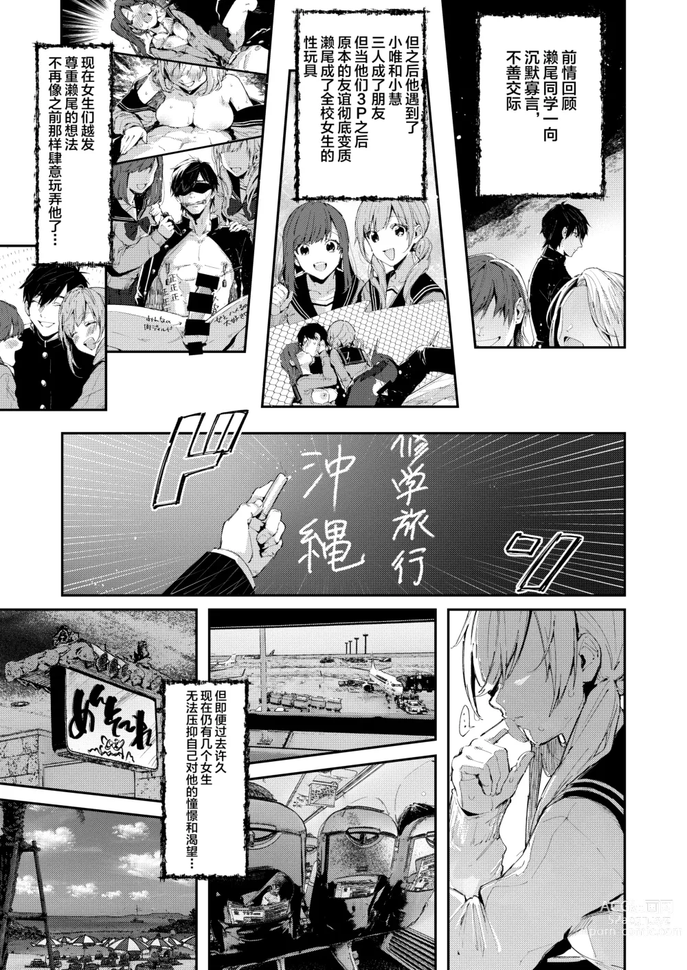 Page 4 of doujinshi Saseo no Seo-kun ~Shuugaku Ryokou Hen~