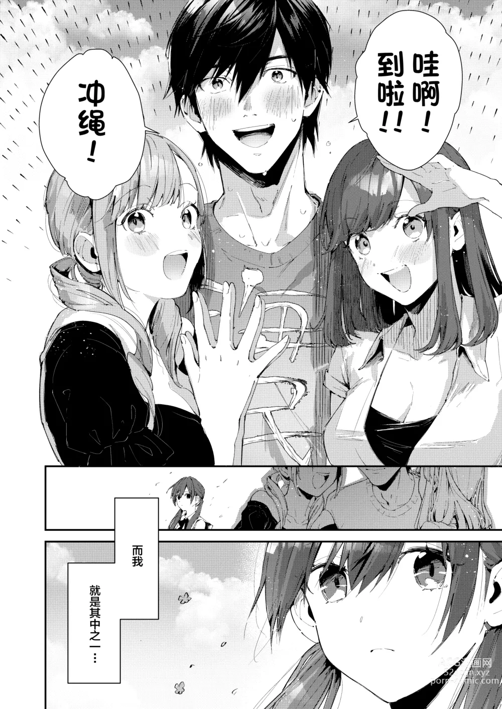 Page 5 of doujinshi Saseo no Seo-kun ~Shuugaku Ryokou Hen~