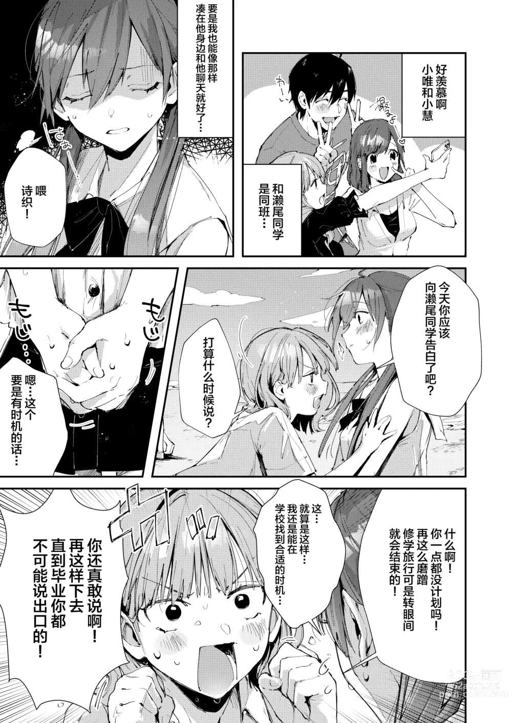 Page 6 of doujinshi Saseo no Seo-kun ~Shuugaku Ryokou Hen~