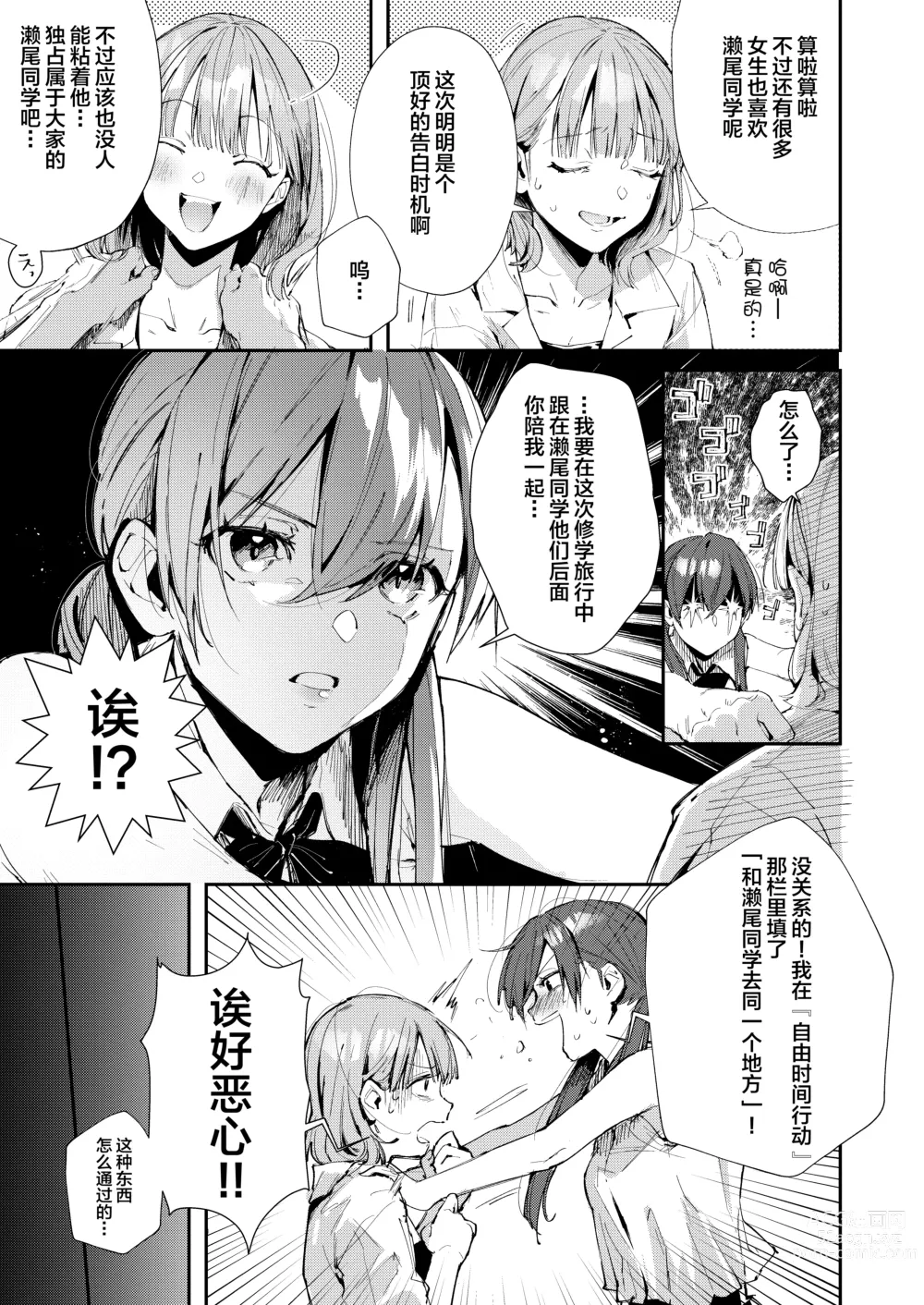 Page 8 of doujinshi Saseo no Seo-kun ~Shuugaku Ryokou Hen~