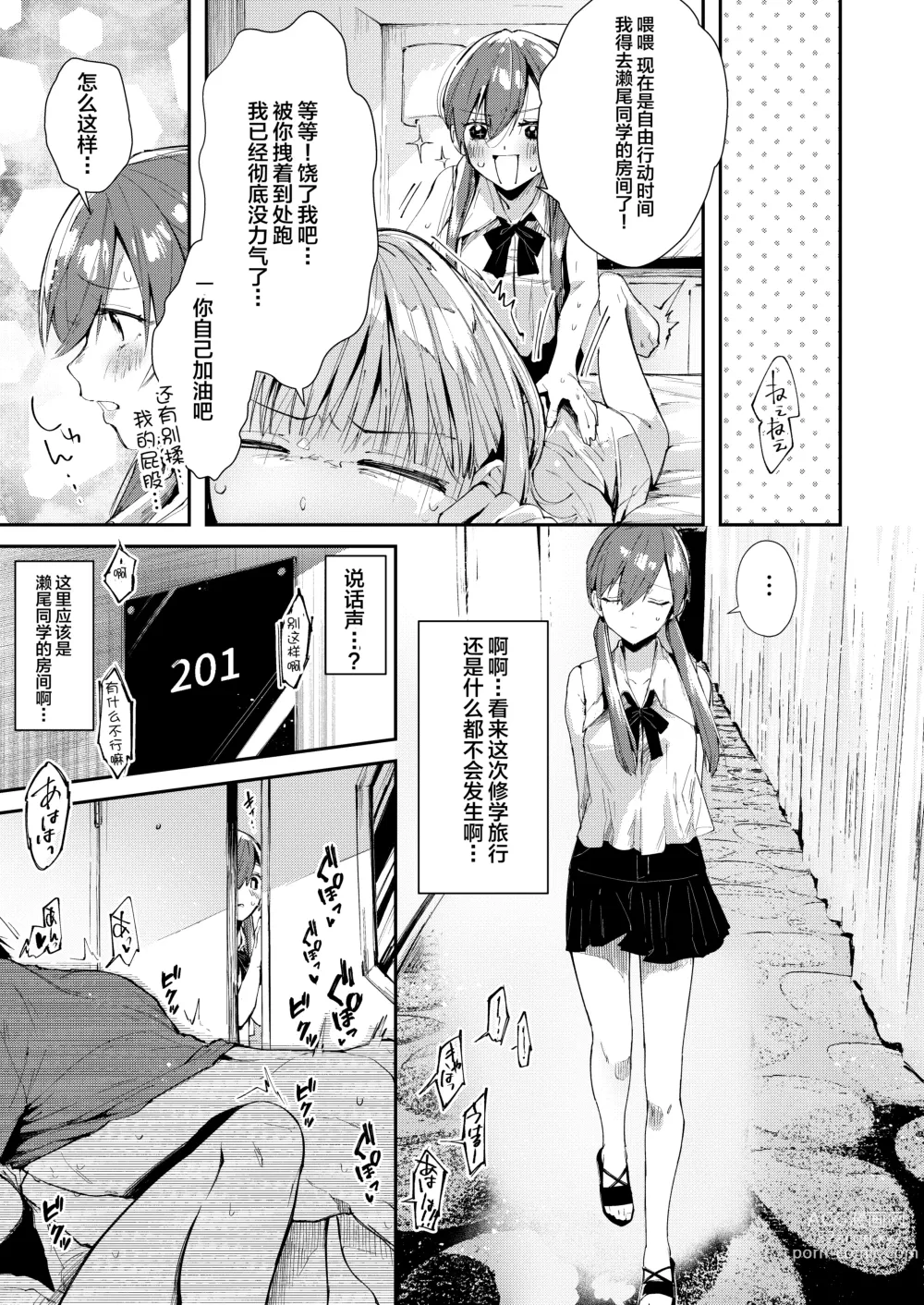 Page 10 of doujinshi Saseo no Seo-kun ~Shuugaku Ryokou Hen~