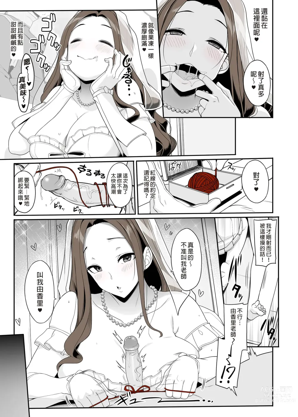 Page 13 of doujinshi 和痴情的姐姐重逢後竟被求婚且每日性福連連 (uncensored)