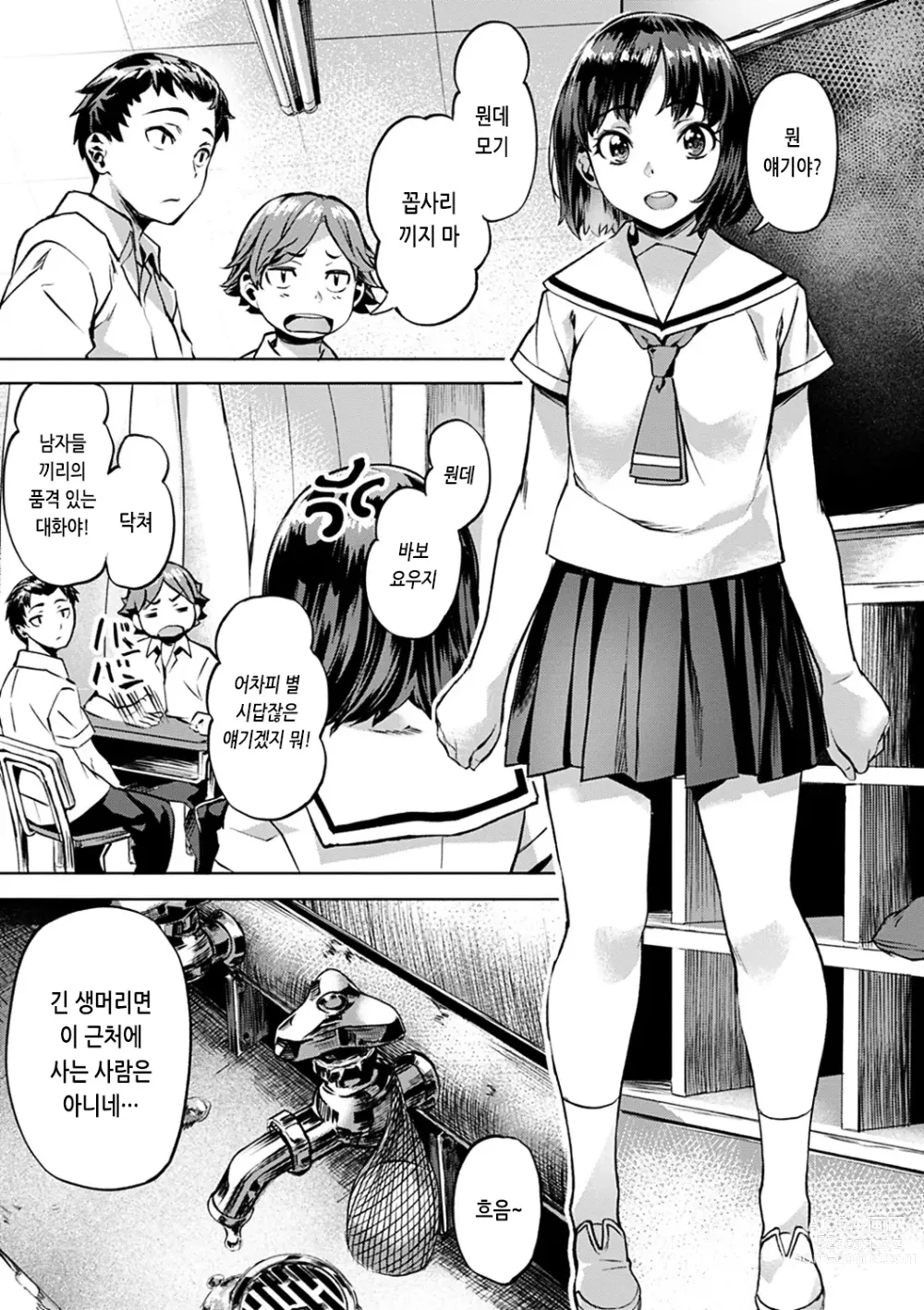 Page 101 of manga 요염한 꽃들