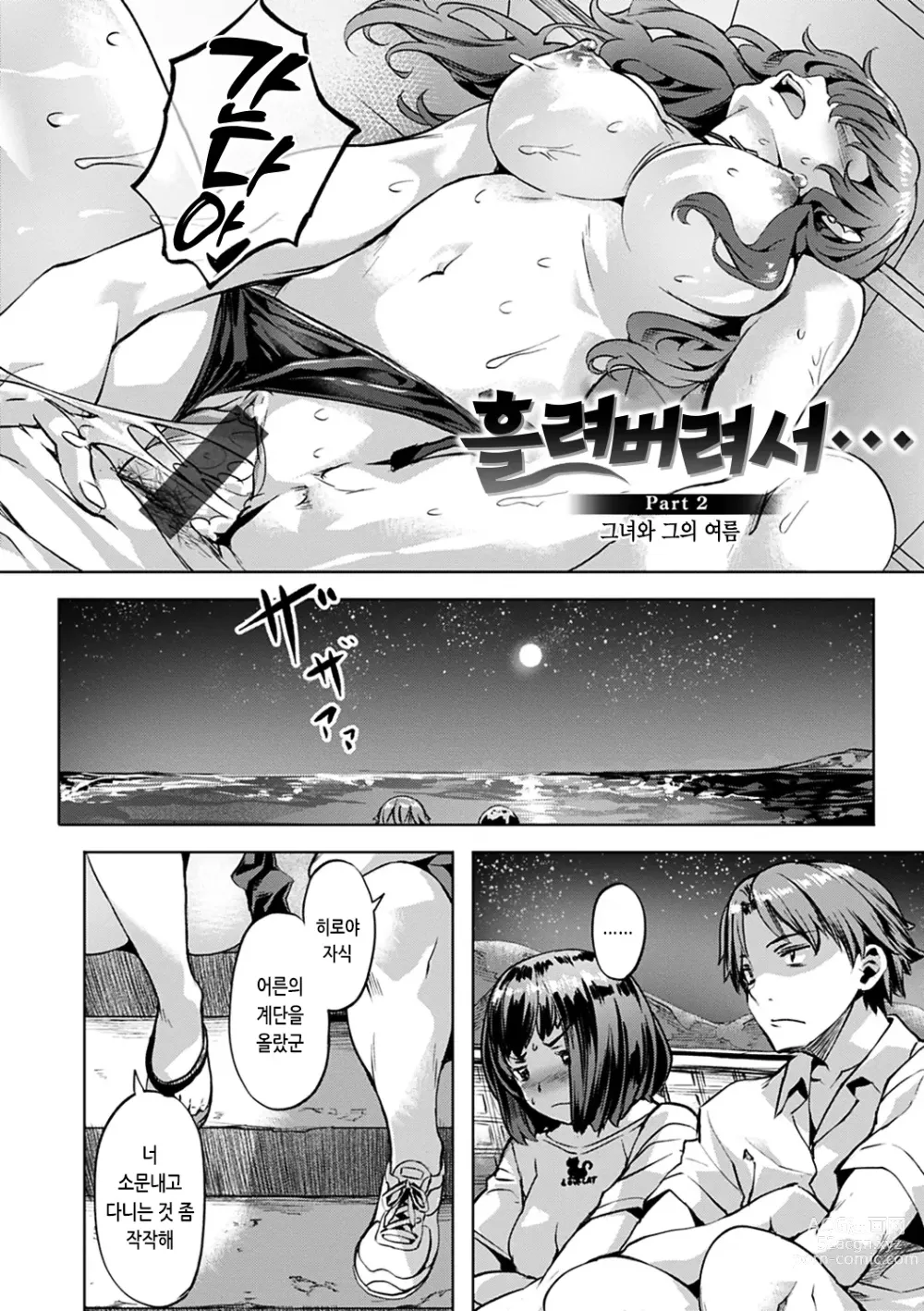 Page 120 of manga 요염한 꽃들