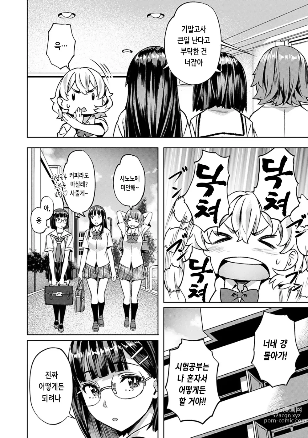 Page 30 of manga 요염한 꽃들