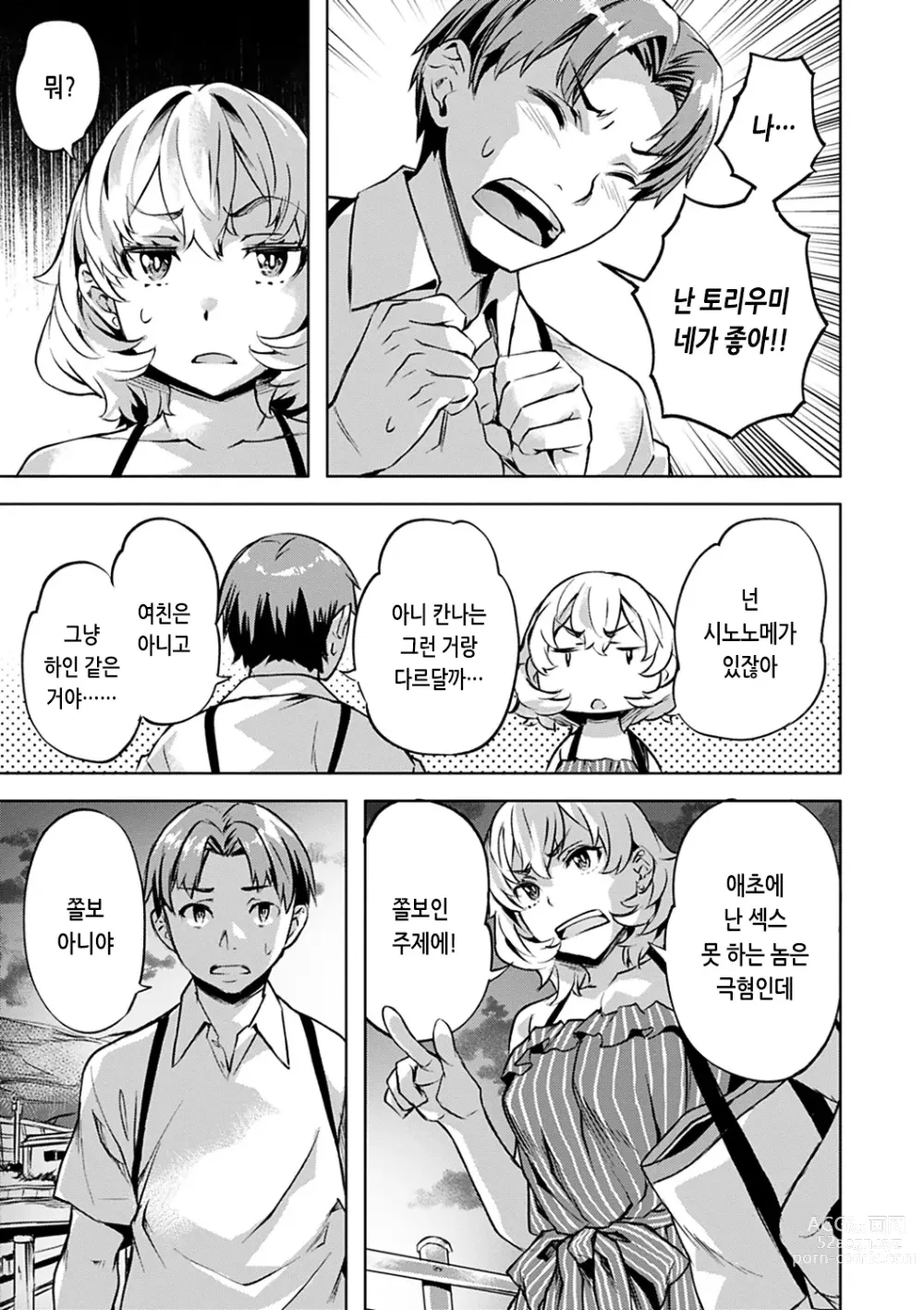 Page 41 of manga 요염한 꽃들