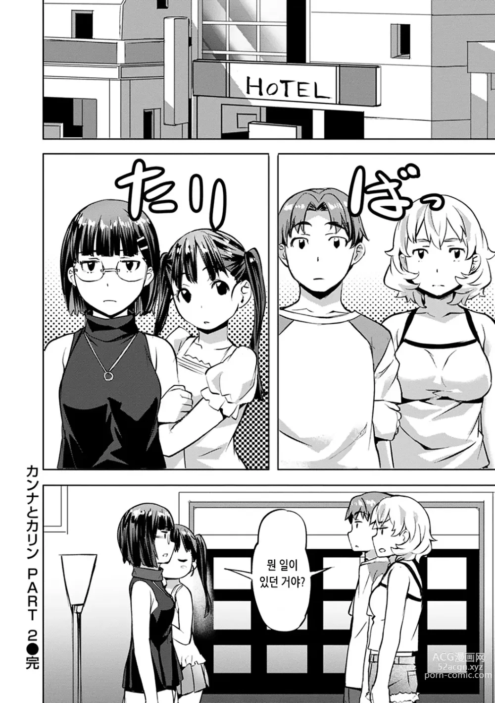 Page 54 of manga 요염한 꽃들