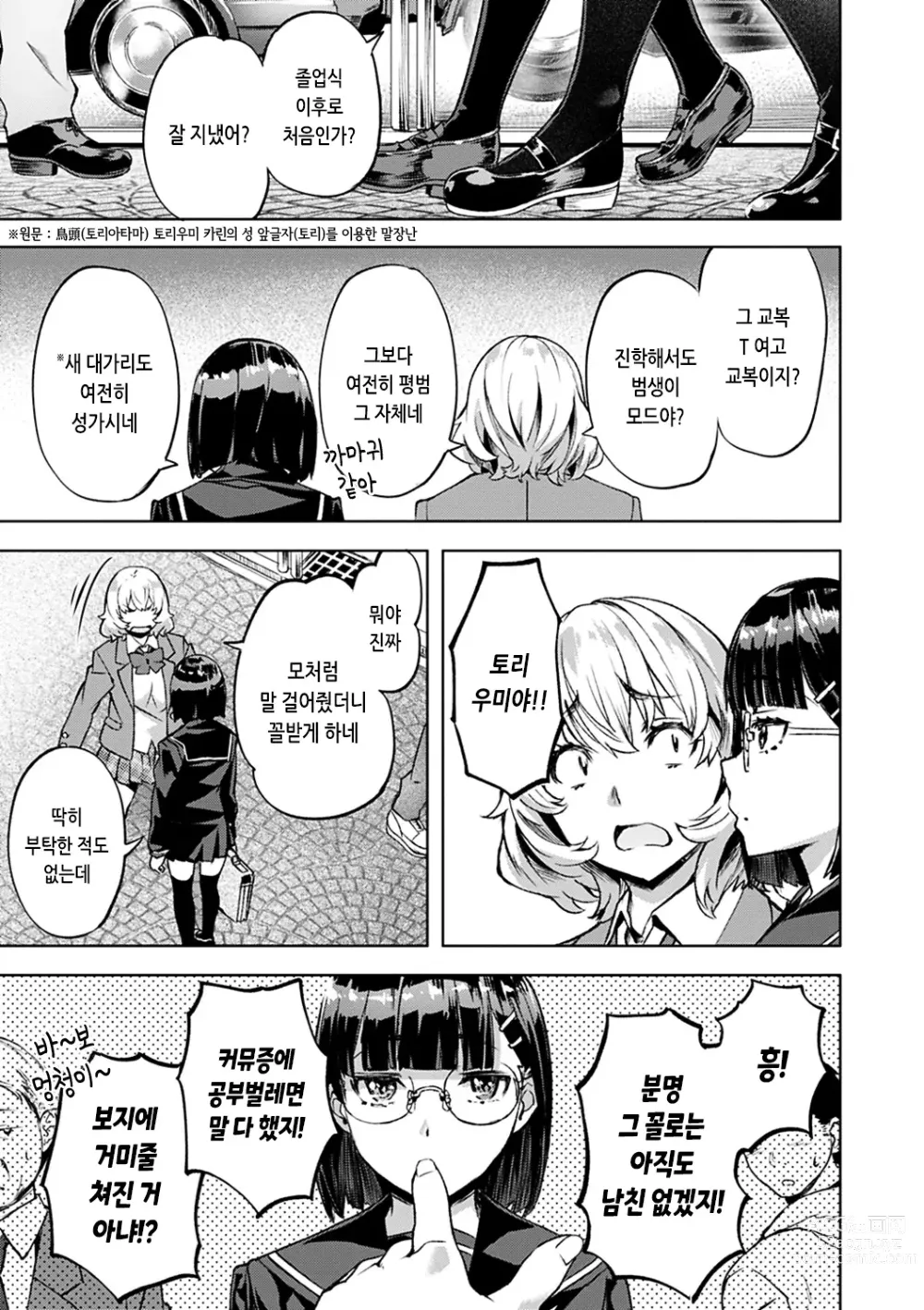 Page 7 of manga 요염한 꽃들