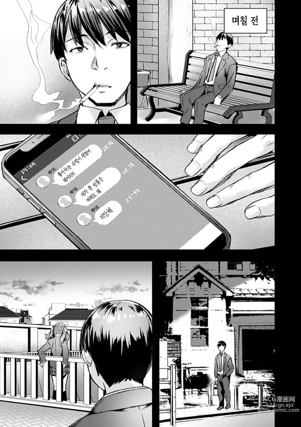 Page 61 of manga 요염한 꽃들