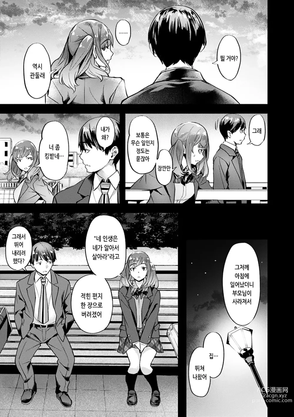 Page 63 of manga 요염한 꽃들