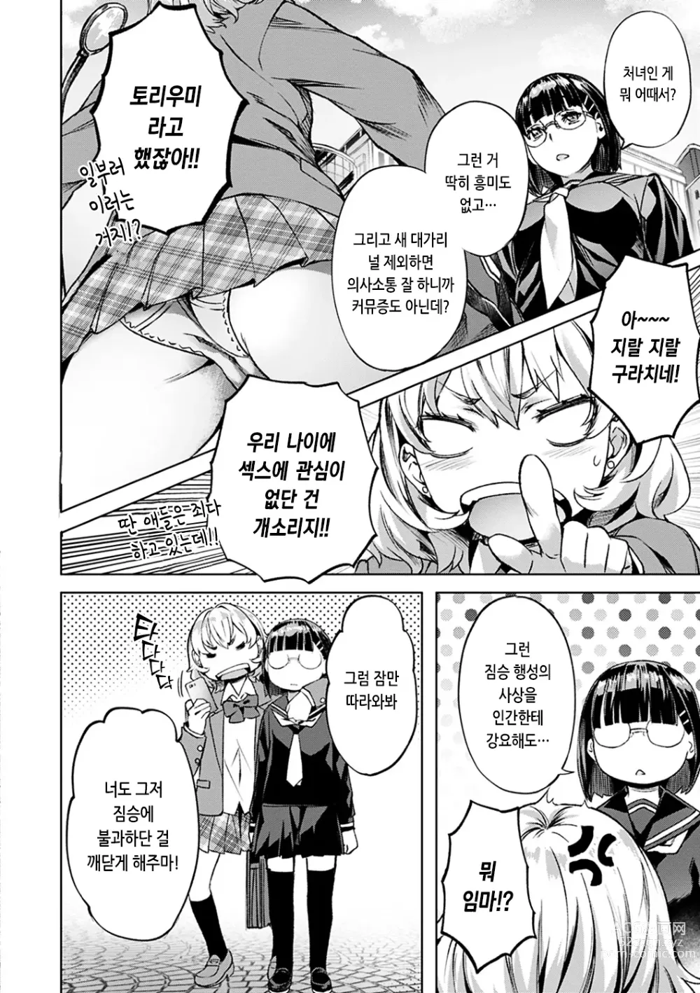 Page 8 of manga 요염한 꽃들