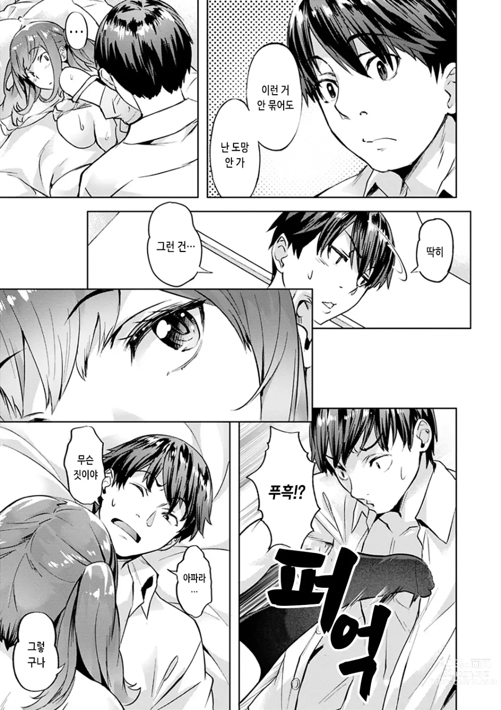 Page 71 of manga 요염한 꽃들