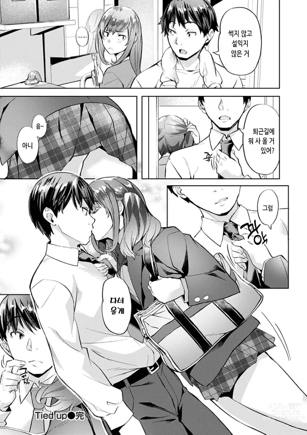 Page 76 of manga 요염한 꽃들