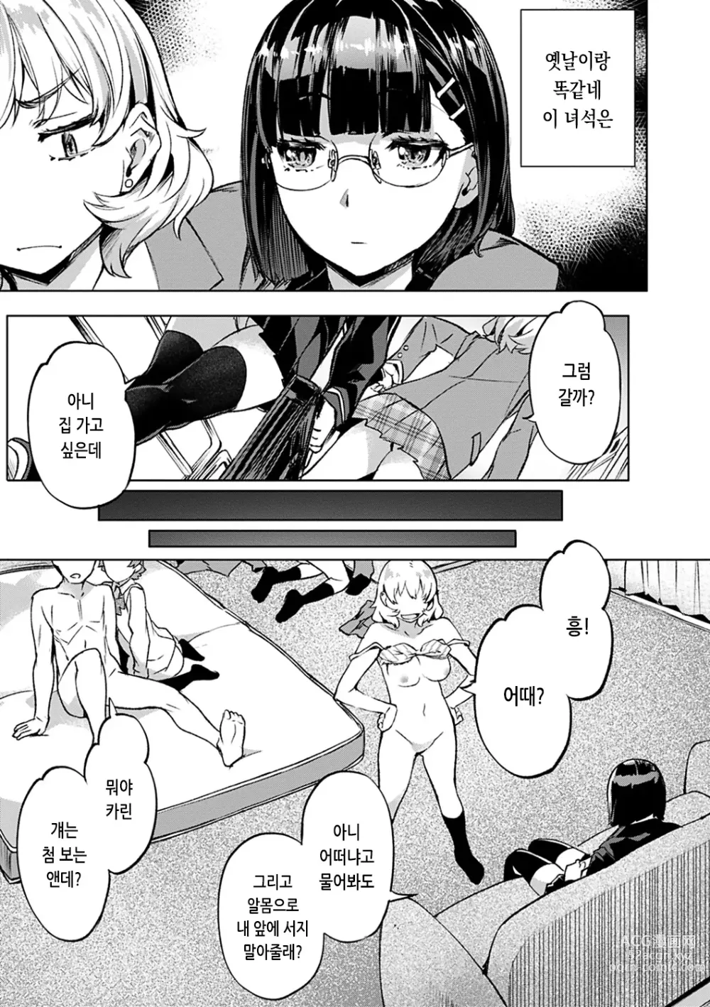 Page 9 of manga 요염한 꽃들