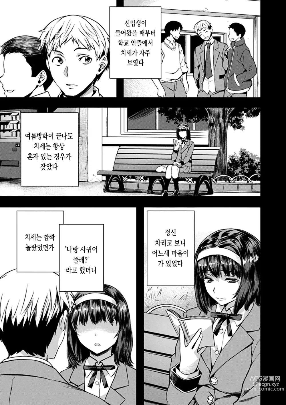 Page 83 of manga 요염한 꽃들