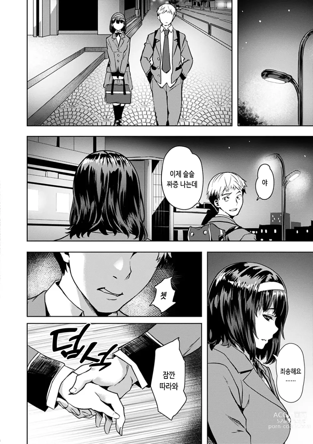 Page 86 of manga 요염한 꽃들