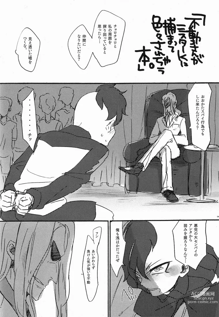 Page 3 of doujinshi -Fury- Fudou-san ga Mr.K ni tsukamatte iroiro sa re chau hon.