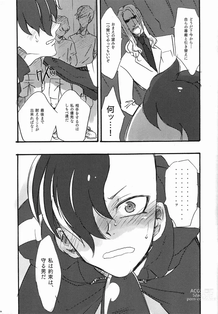 Page 4 of doujinshi -Fury- Fudou-san ga Mr.K ni tsukamatte iroiro sa re chau hon.