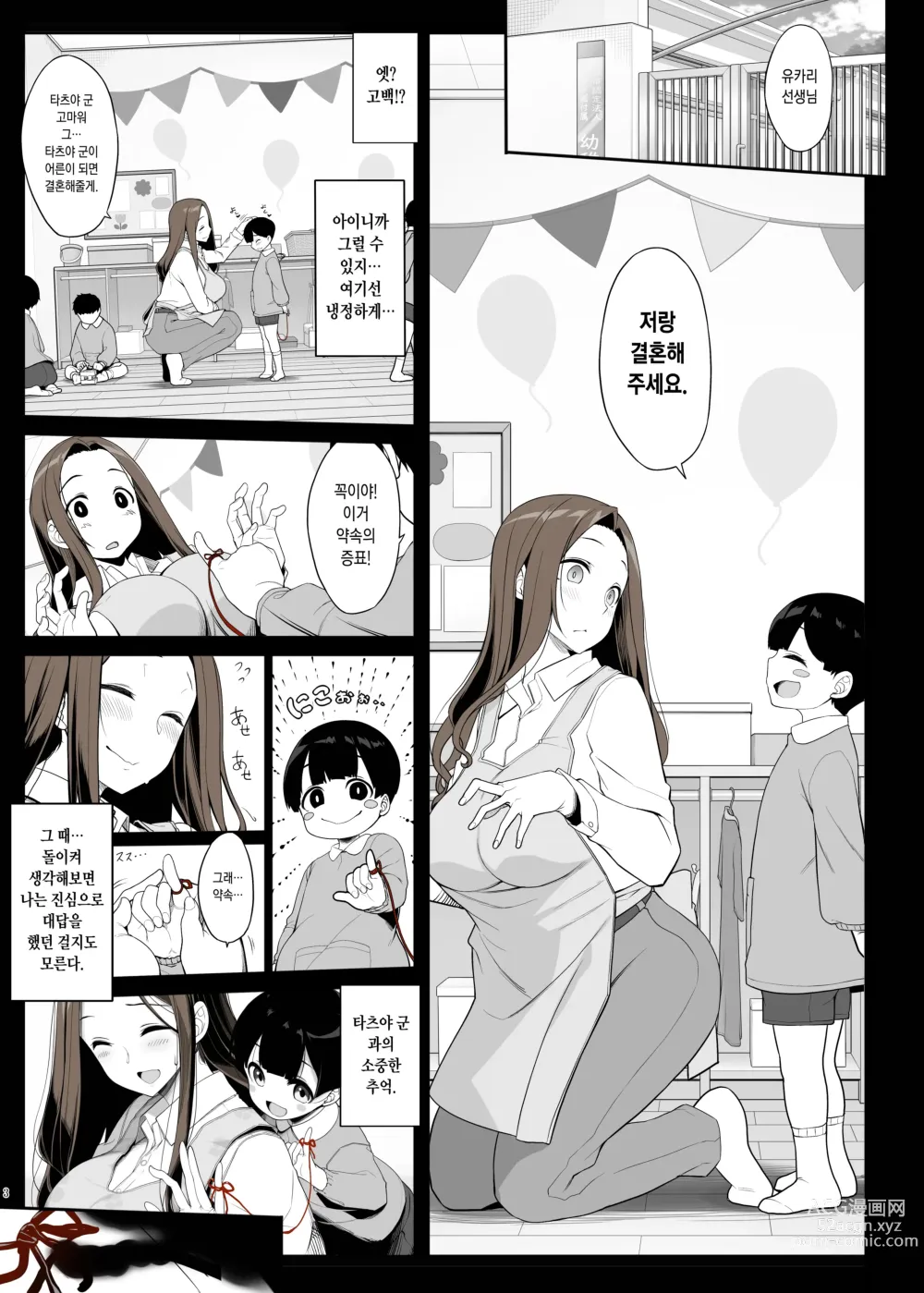 Page 3 of doujinshi 한결같은 누나랑 재회했더니 음란한 구혼을 받아 섹스 삼매경에 빠지는 이야기 (decensored)