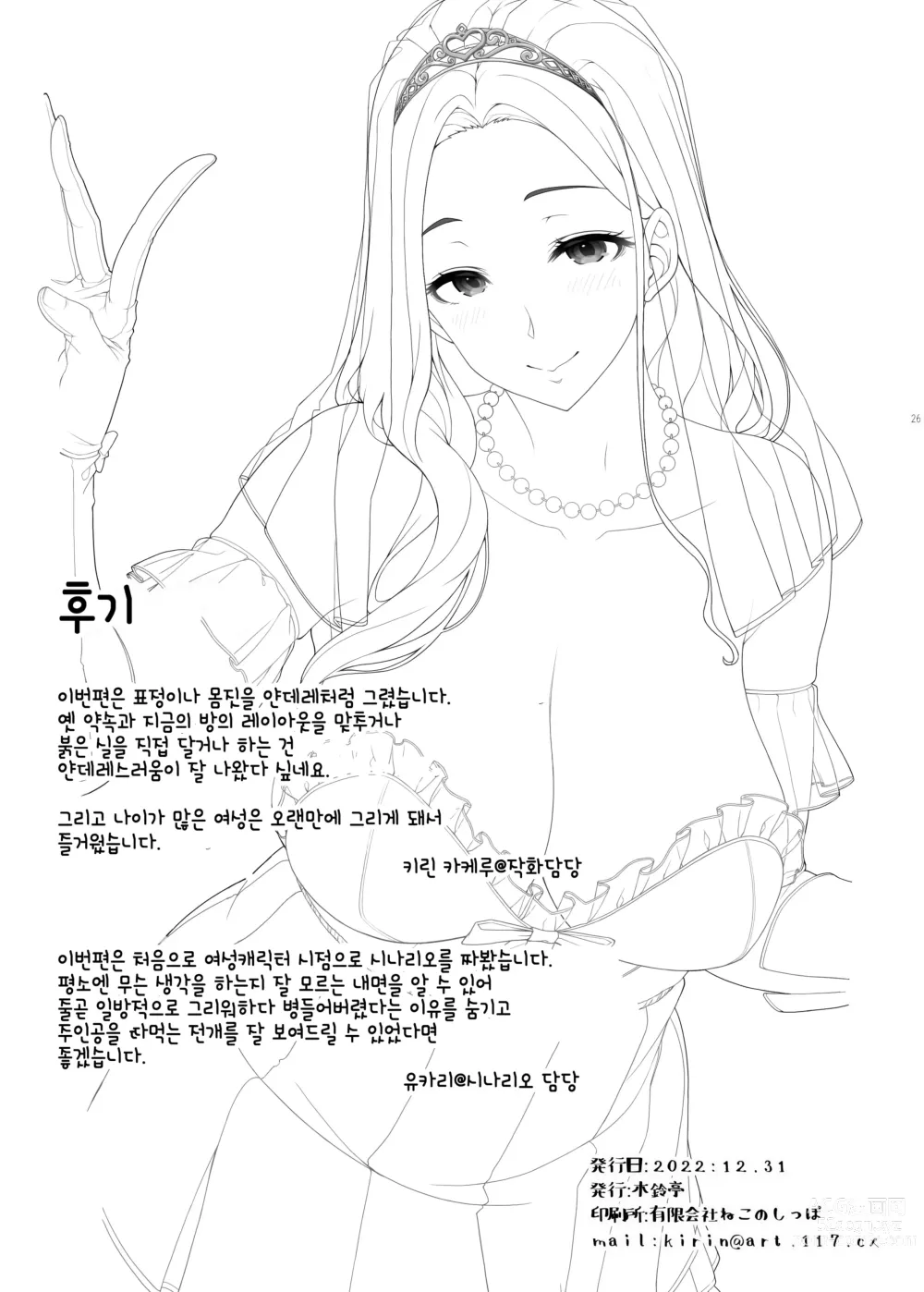 Page 26 of doujinshi 한결같은 누나랑 재회했더니 음란한 구혼을 받아 섹스 삼매경에 빠지는 이야기 (decensored)