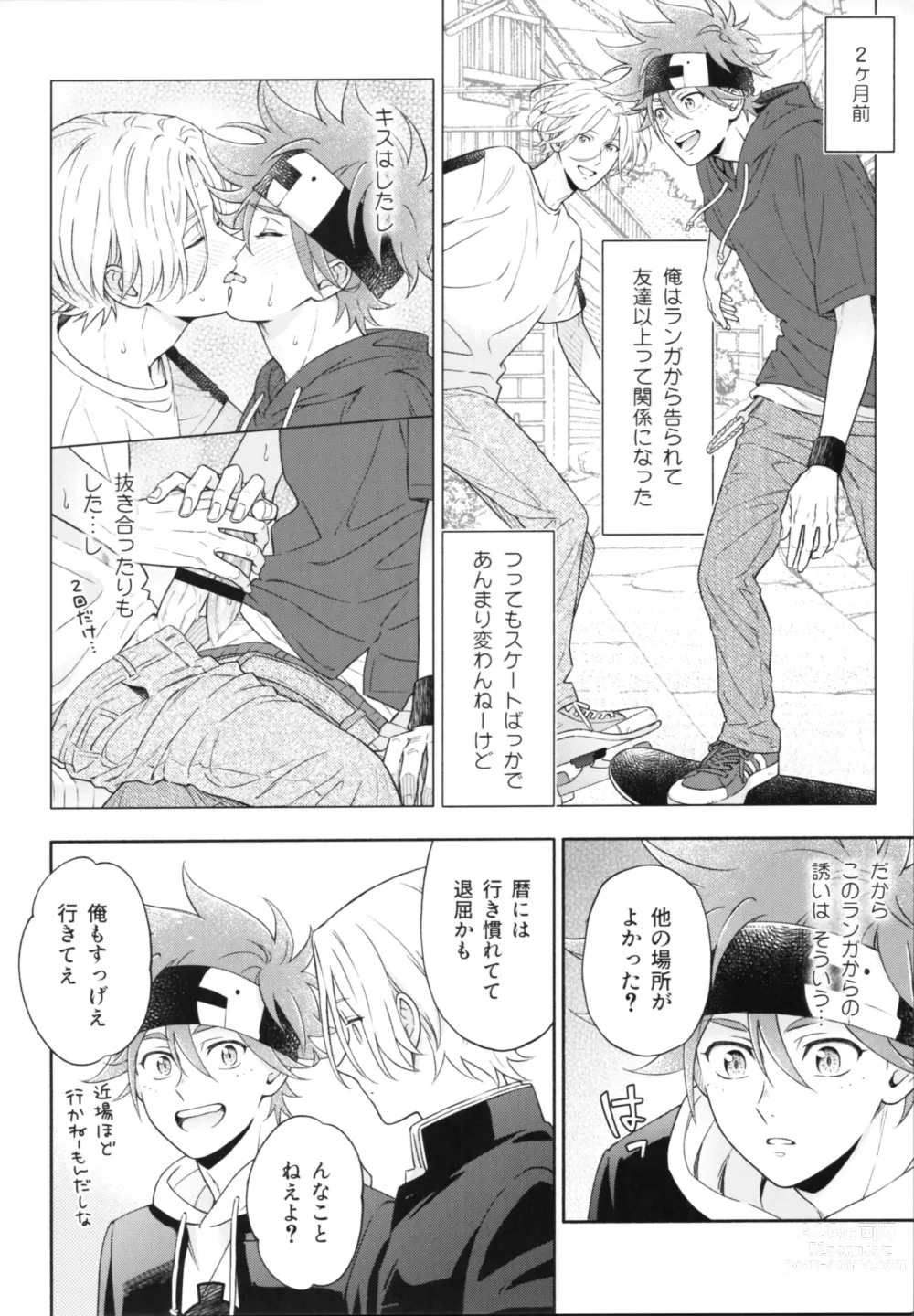 Page 5 of doujinshi One Night Infinity